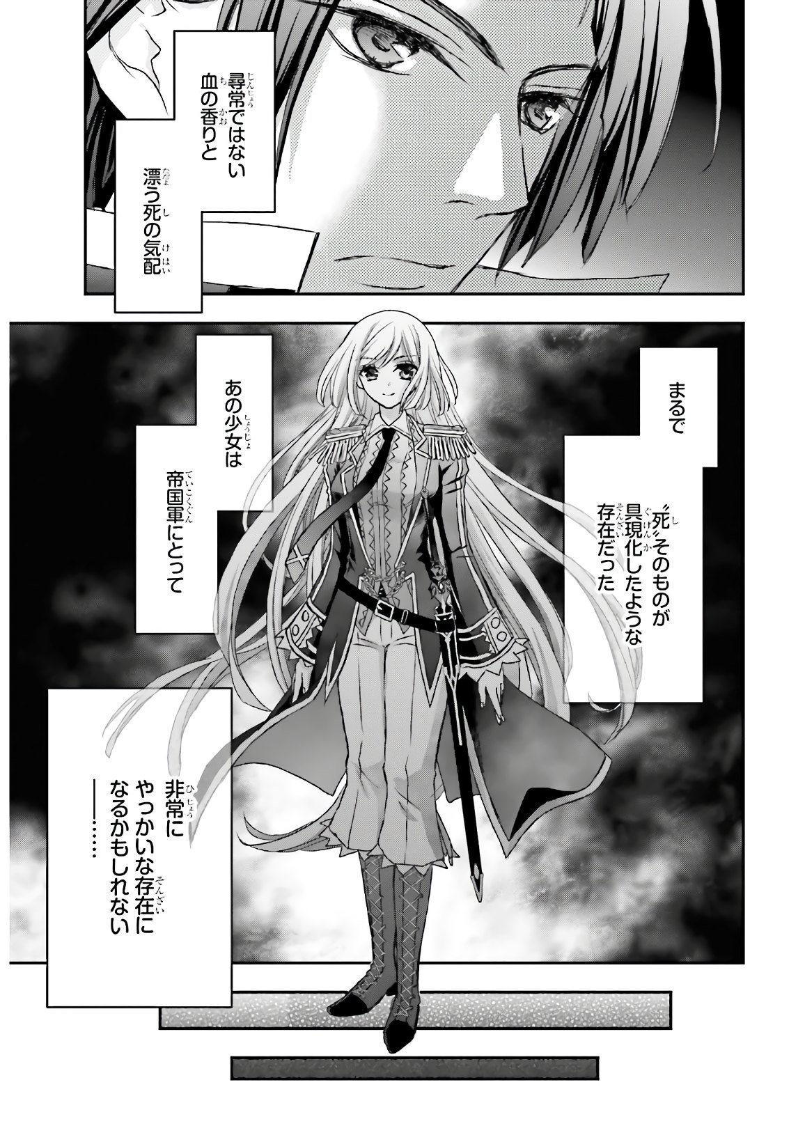 死神に育てられた少女は漆黒の剣を胸に抱く - 第16話 - Page 19