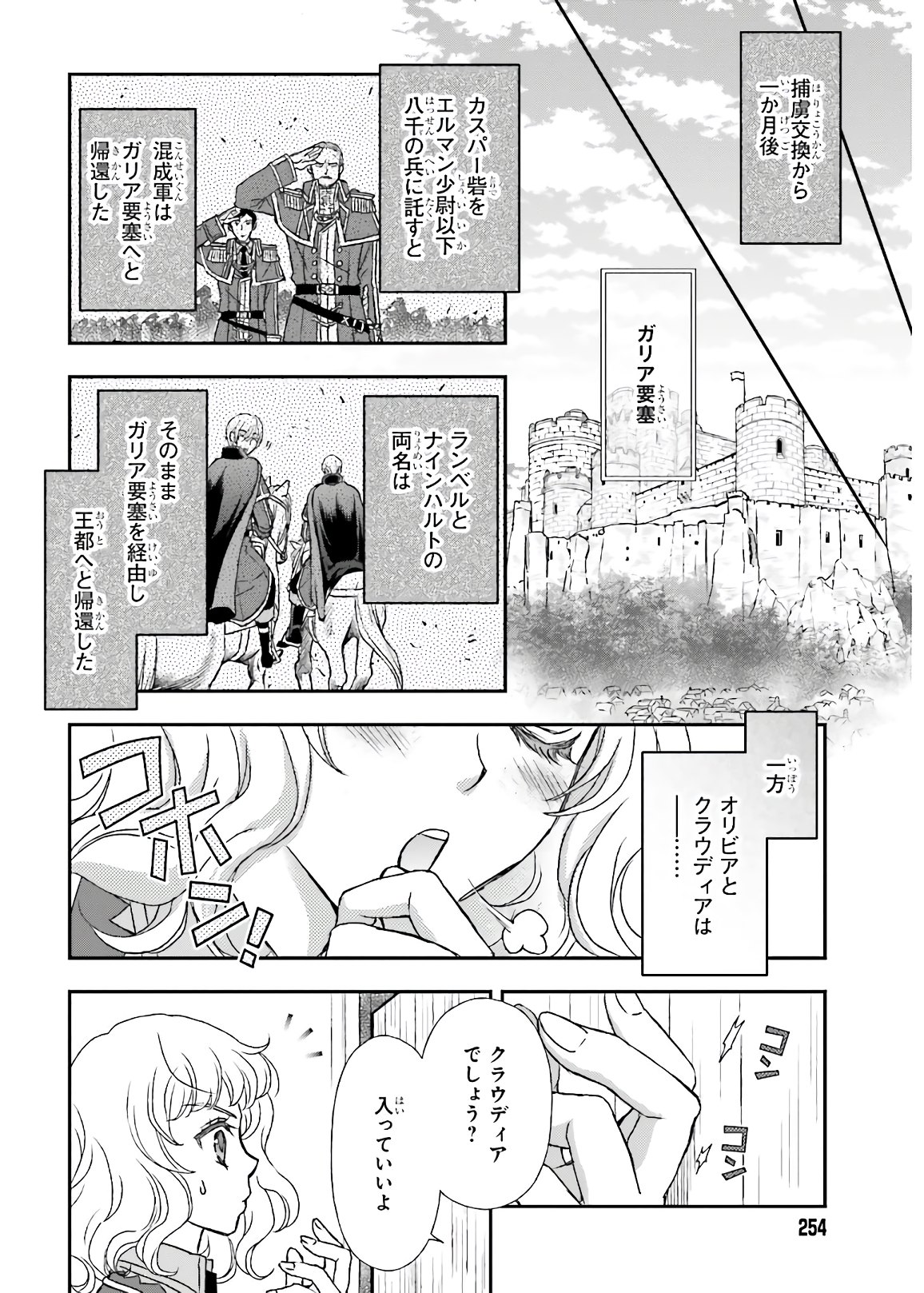 死神に育てられた少女は漆黒の剣を胸に抱く - 第16話 - Page 20