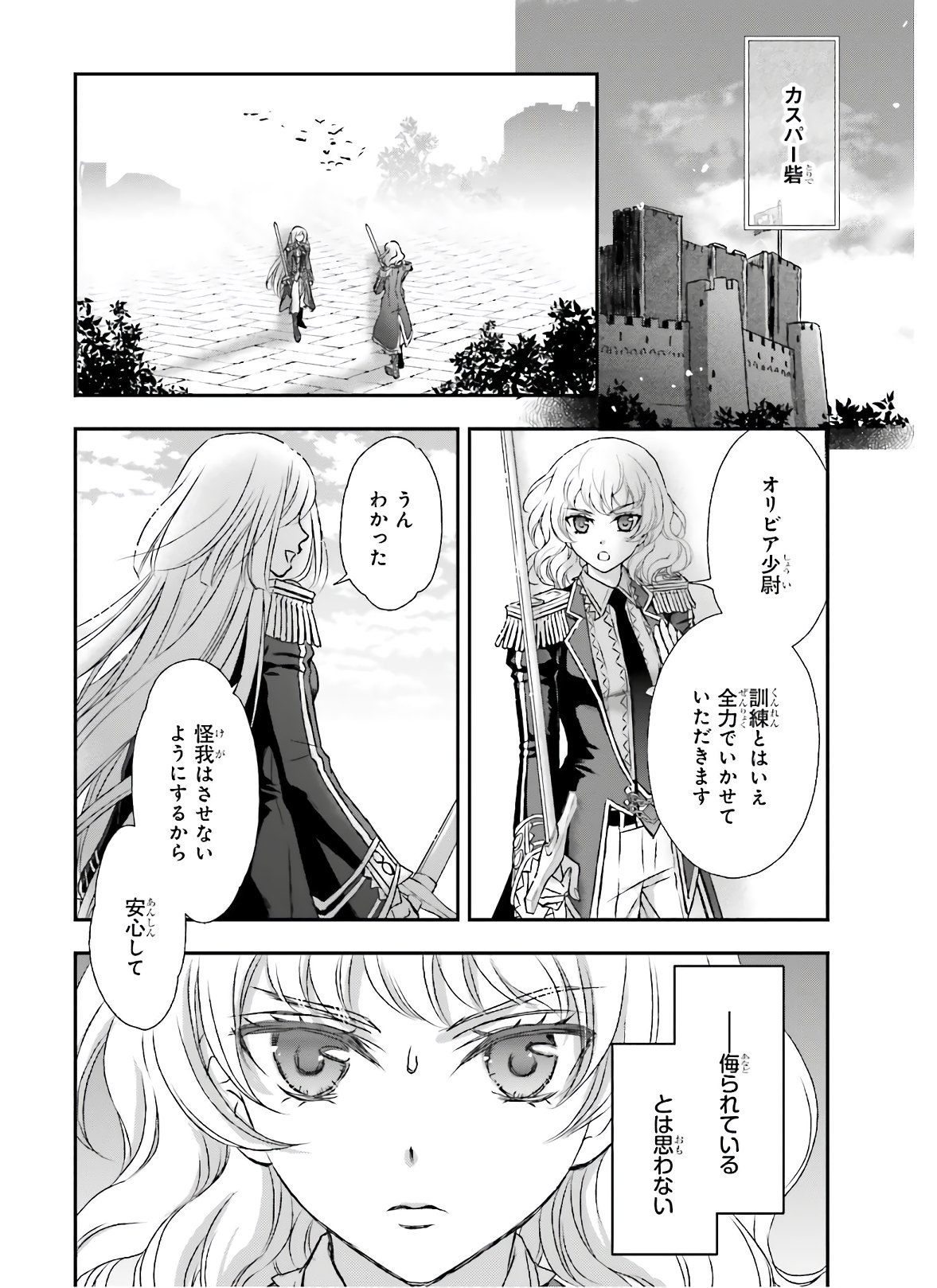 死神に育てられた少女は漆黒の剣を胸に抱く - 第15話 - Page 14