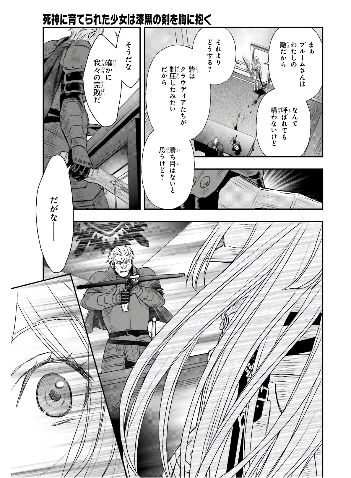 死神に育てられた少女は漆黒の剣を胸に抱く - 第14話 - Page 3