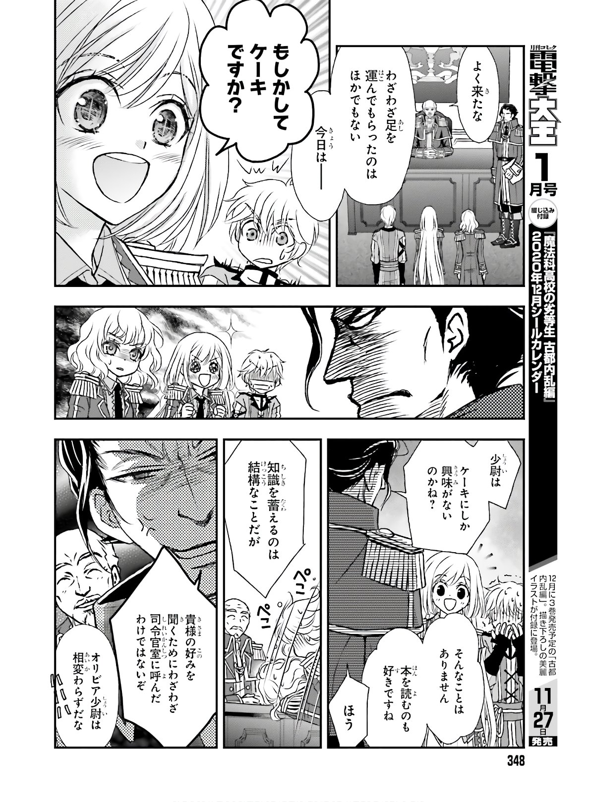 死神に育てられた少女は漆黒の剣を胸に抱く - 第14話 - Page 14