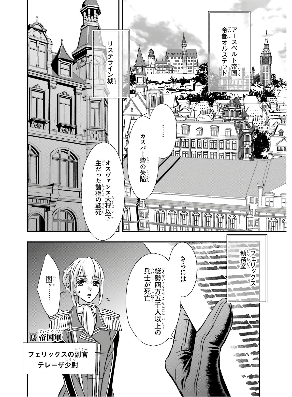 死神に育てられた少女は漆黒の剣を胸に抱く - 第14話 - Page 26