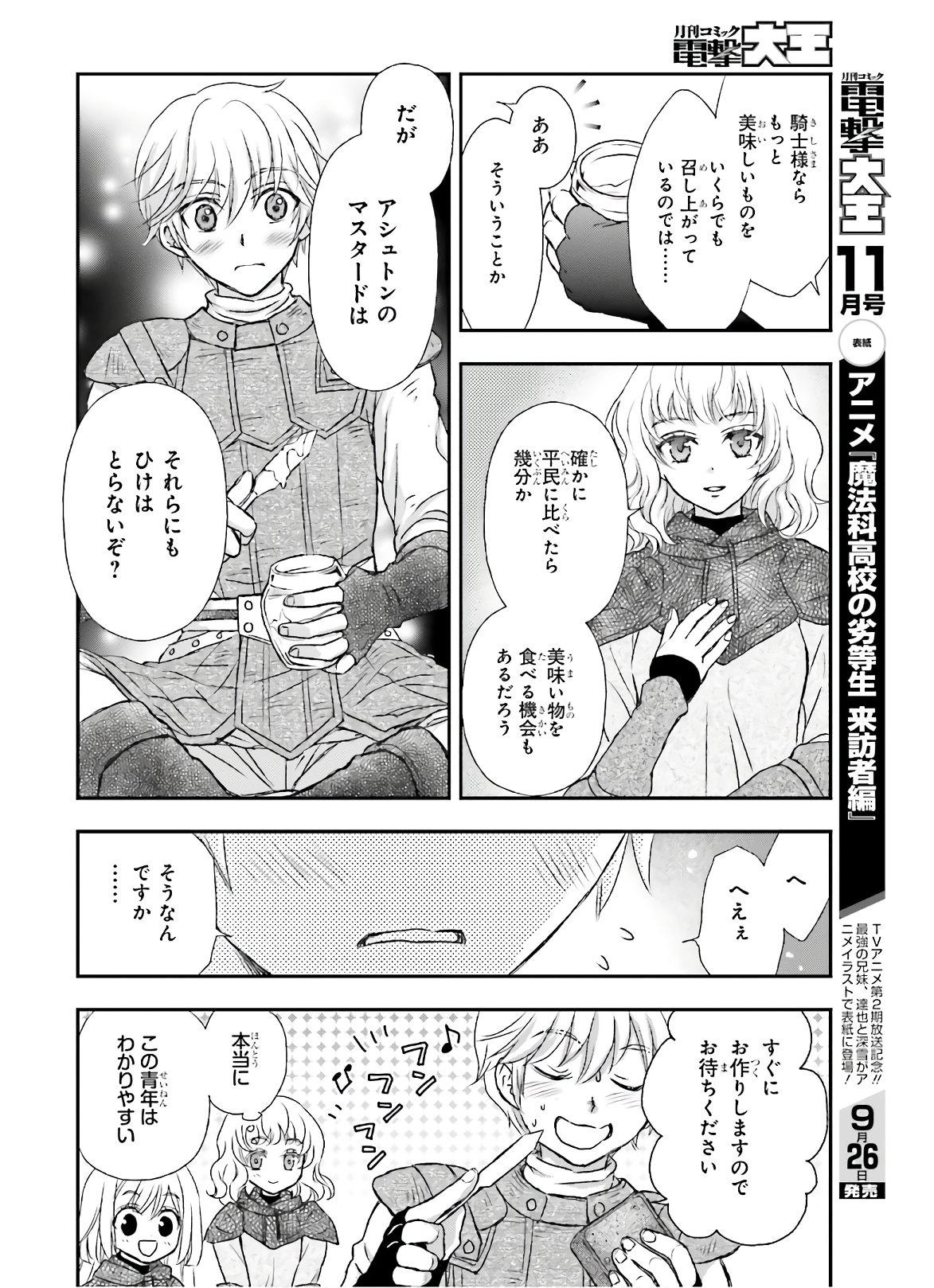 死神に育てられた少女は漆黒の剣を胸に抱く - 第12話 - Page 4