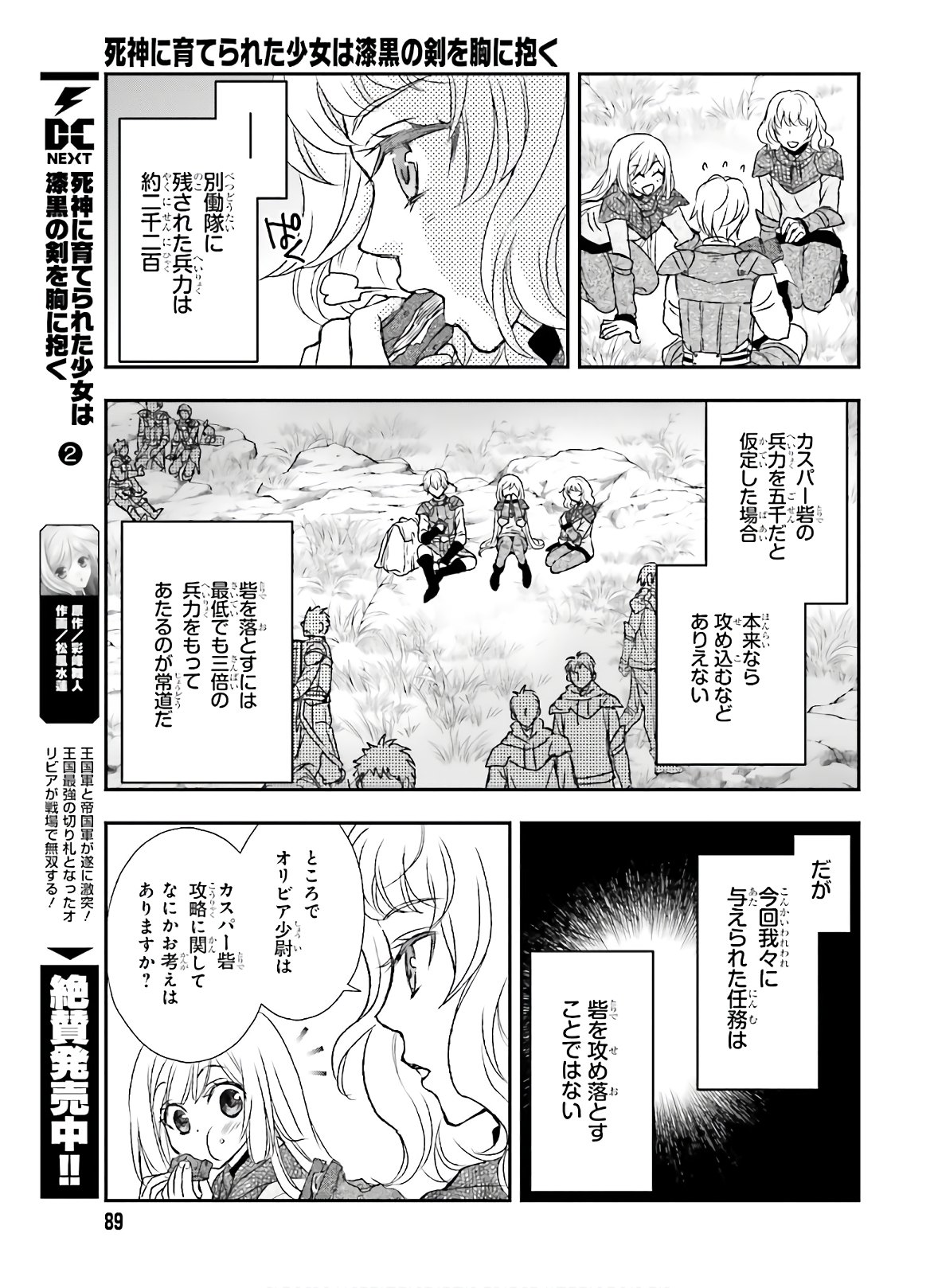 死神に育てられた少女は漆黒の剣を胸に抱く - 第12話 - Page 5