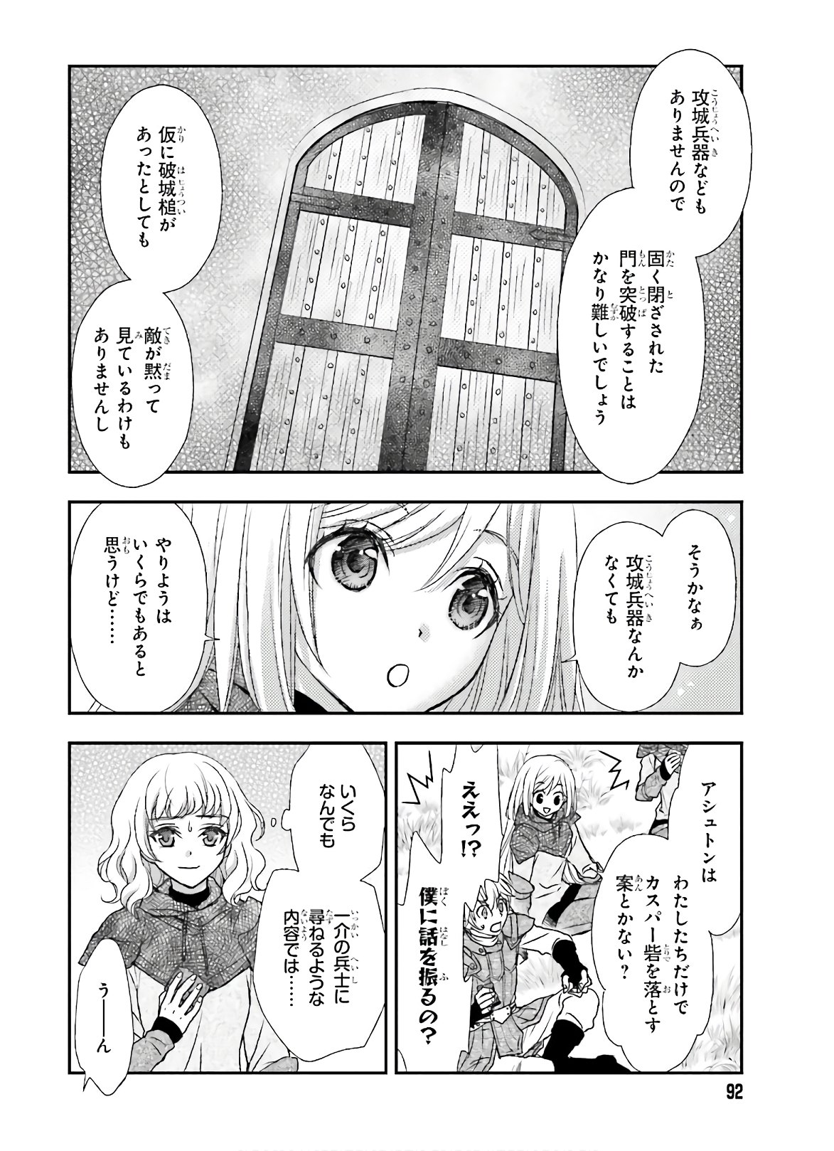 死神に育てられた少女は漆黒の剣を胸に抱く - 第12話 - Page 8