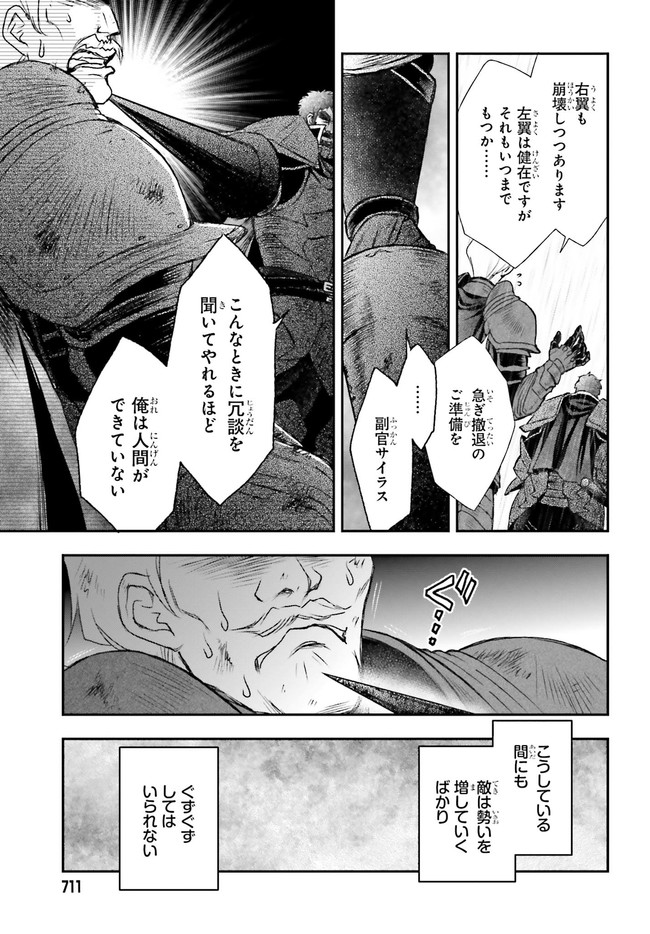 死神に育てられた少女は漆黒の剣を胸に抱く - 第11話 - Page 3