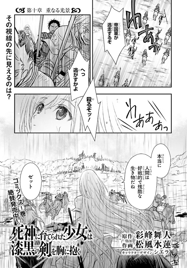 死神に育てられた少女は漆黒の剣を胸に抱く - 第10話 - Page 3