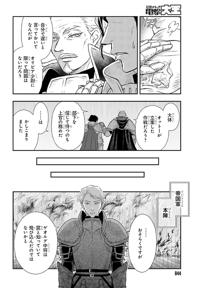 死神に育てられた少女は漆黒の剣を胸に抱く - 第10話 - Page 6