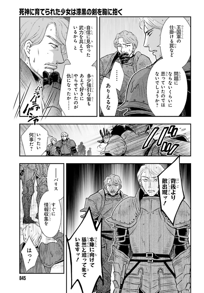 死神に育てられた少女は漆黒の剣を胸に抱く - 第10話 - Page 7