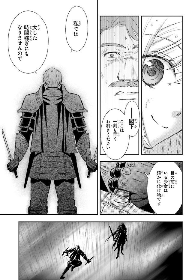 死神に育てられた少女は漆黒の剣を胸に抱く - 第10話 - Page 13