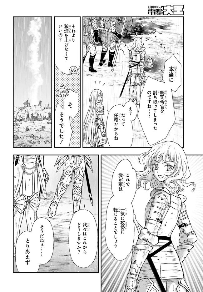 死神に育てられた少女は漆黒の剣を胸に抱く - 第10話 - Page 26