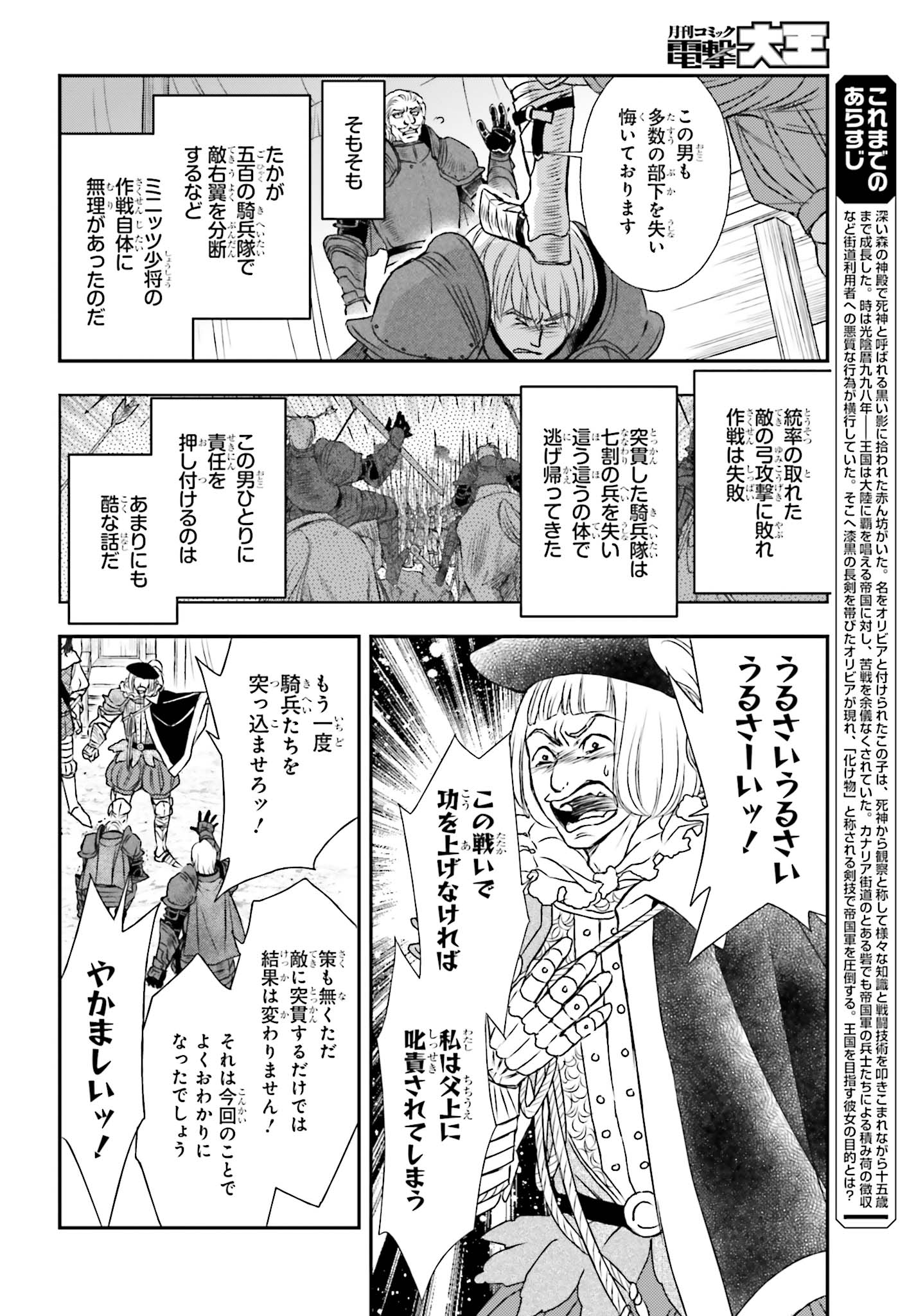 死神に育てられた少女は漆黒の剣を胸に抱く - 第8話 - Page 2