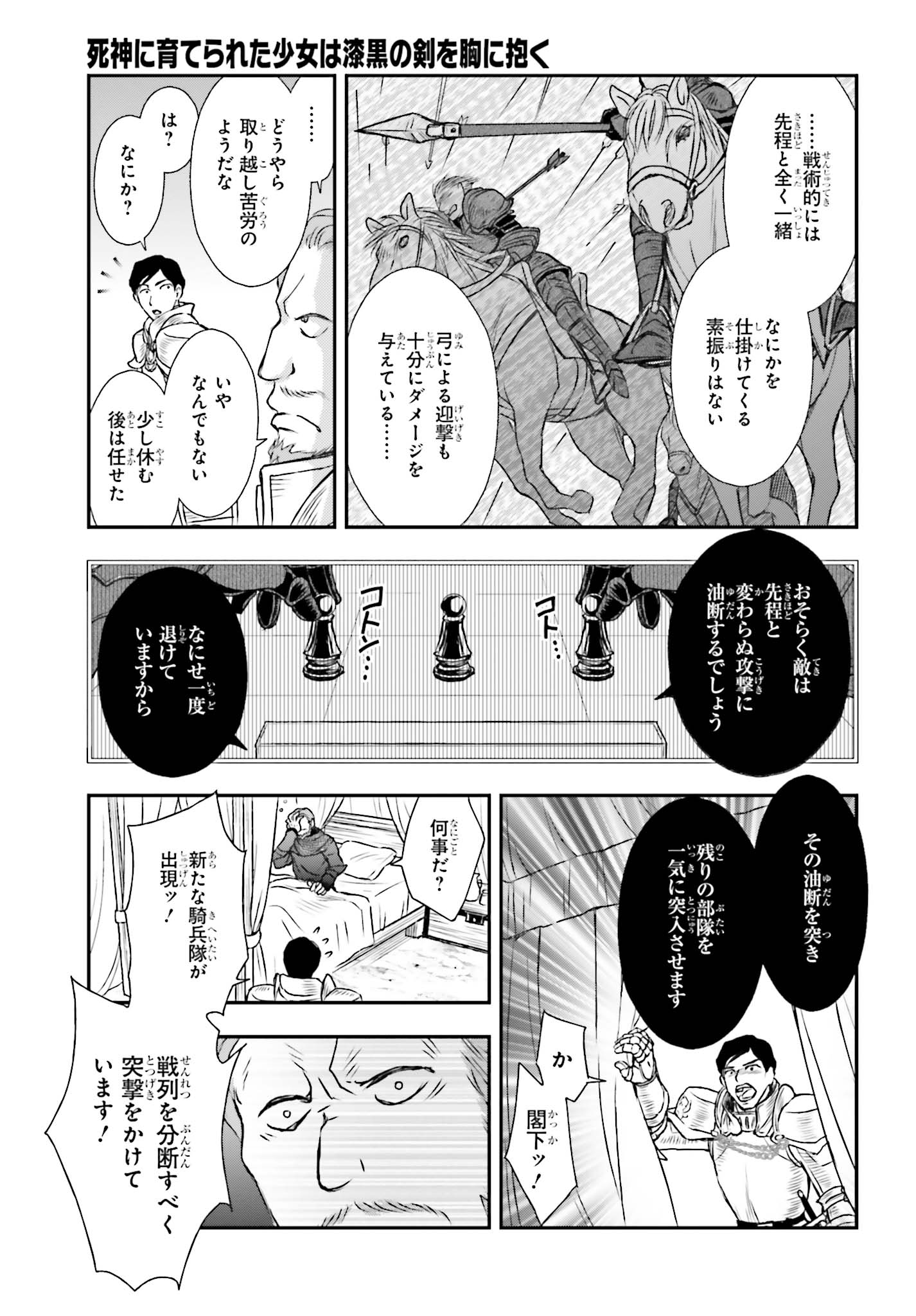 死神に育てられた少女は漆黒の剣を胸に抱く - 第8話 - Page 5