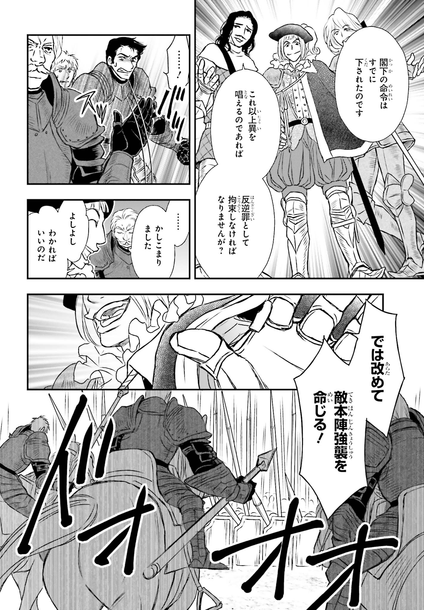 死神に育てられた少女は漆黒の剣を胸に抱く - 第8話 - Page 10