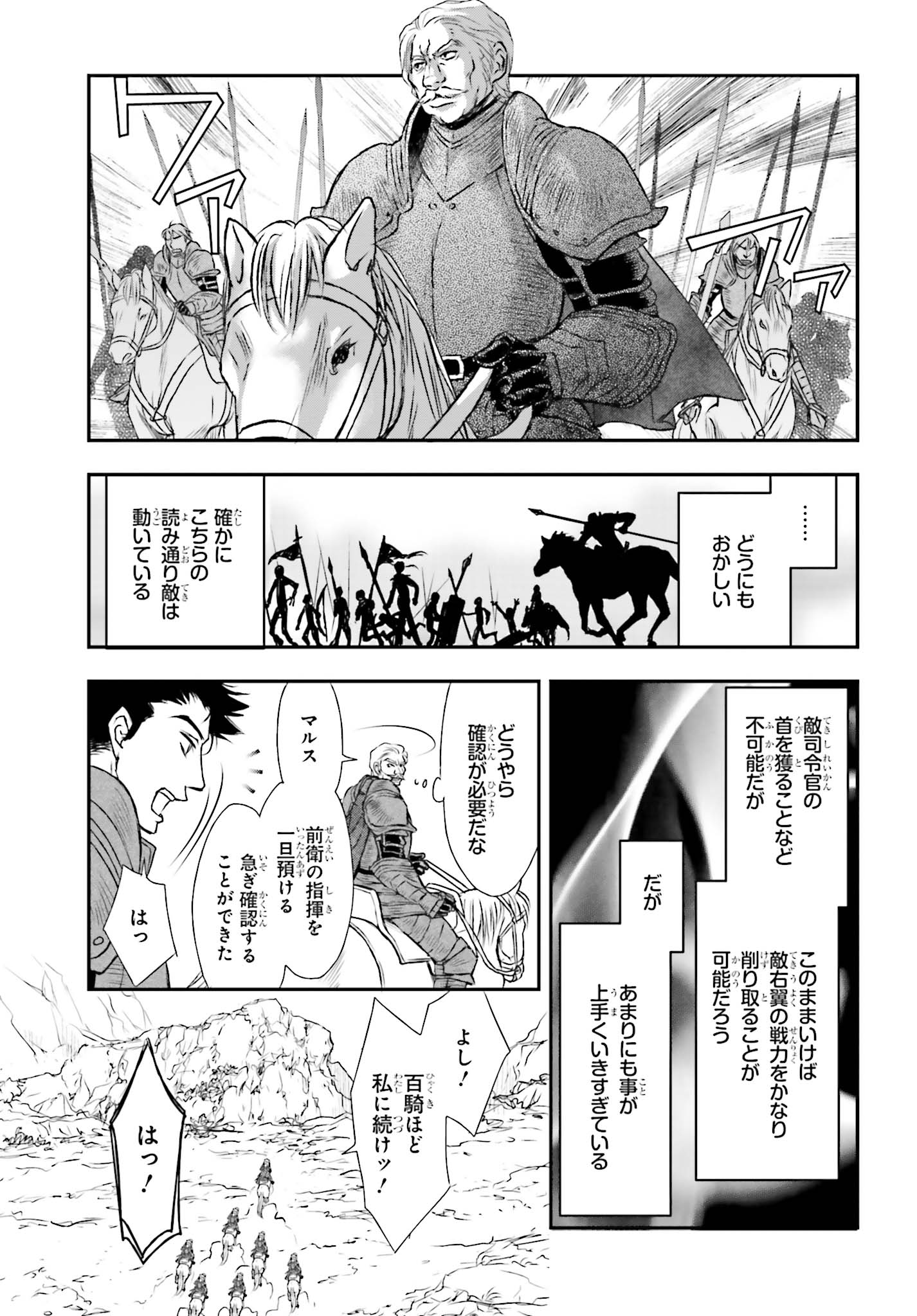 死神に育てられた少女は漆黒の剣を胸に抱く - 第8話 - Page 11