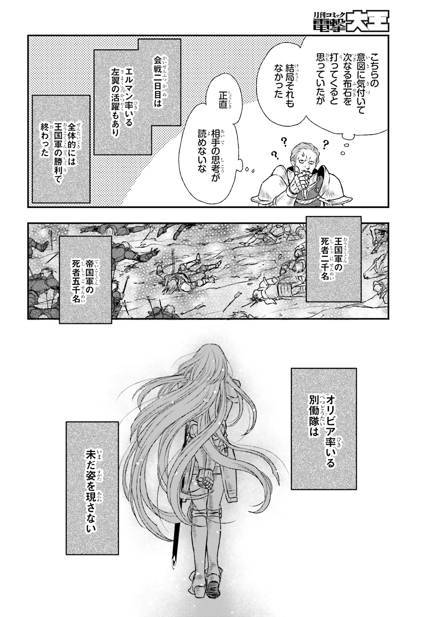 死神に育てられた少女は漆黒の剣を胸に抱く - 第8話 - Page 20