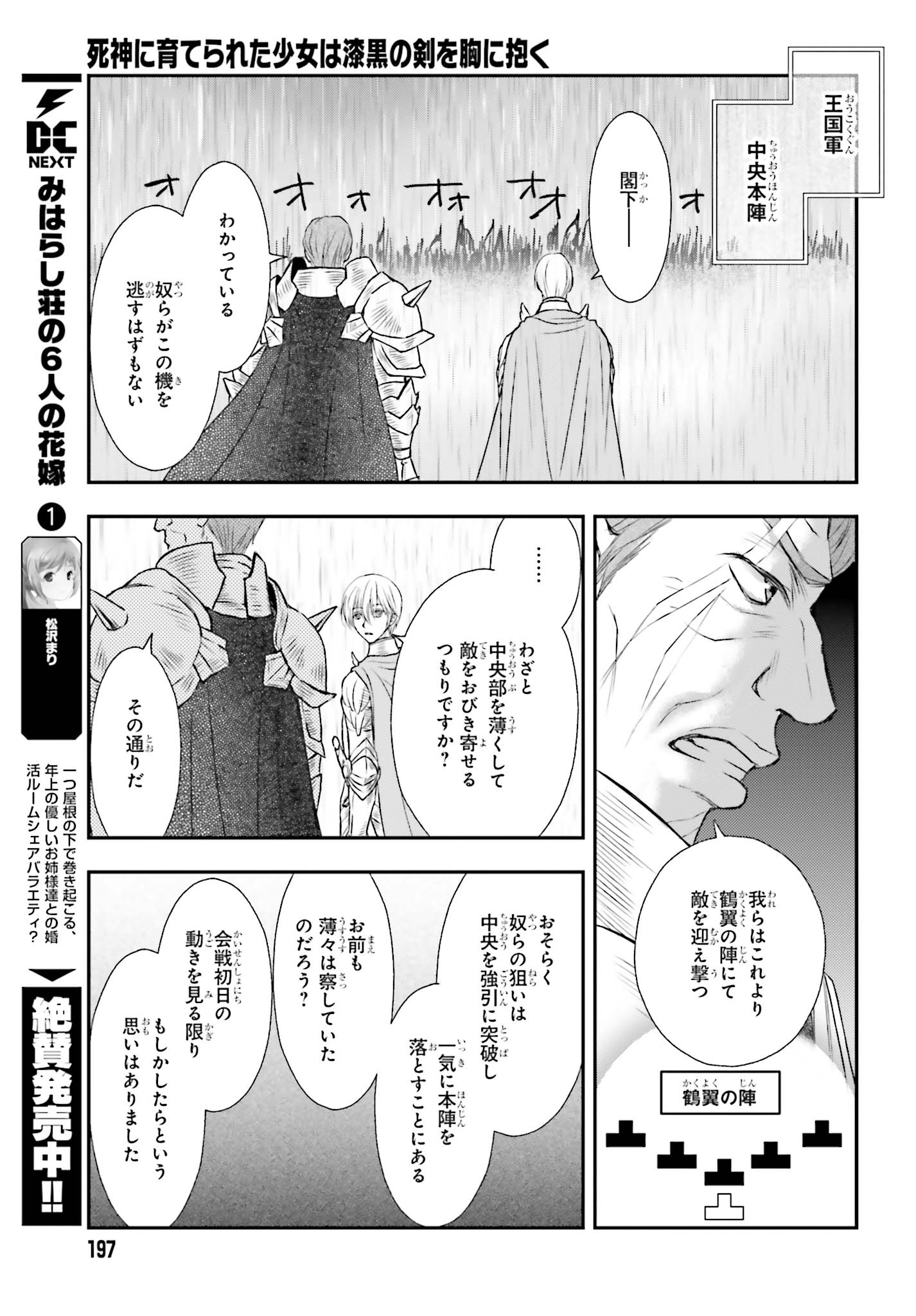 死神に育てられた少女は漆黒の剣を胸に抱く - 第8話 - Page 23