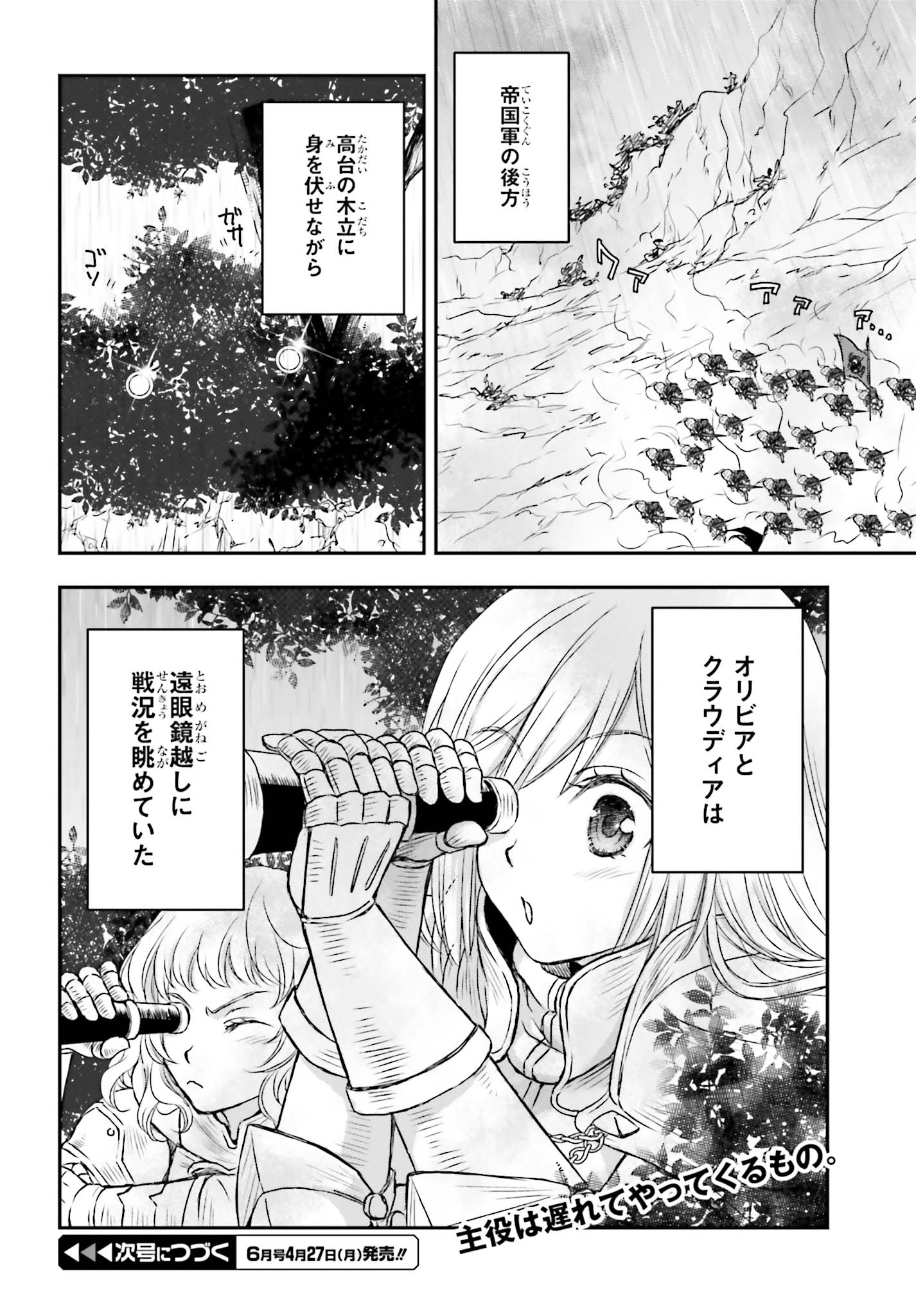 死神に育てられた少女は漆黒の剣を胸に抱く - 第8話 - Page 26