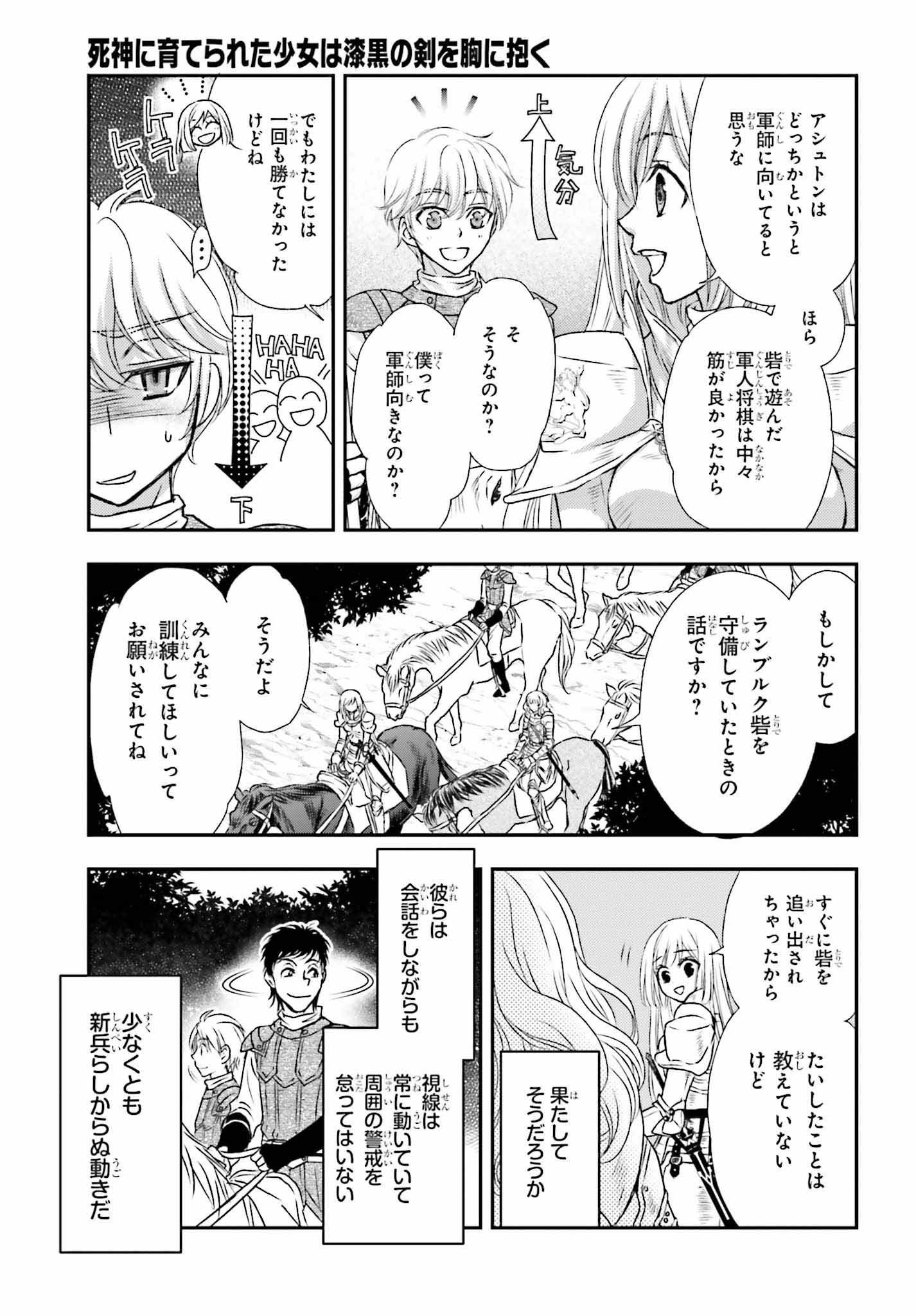 死神に育てられた少女は漆黒の剣を胸に抱く - 第7話 - Page 3