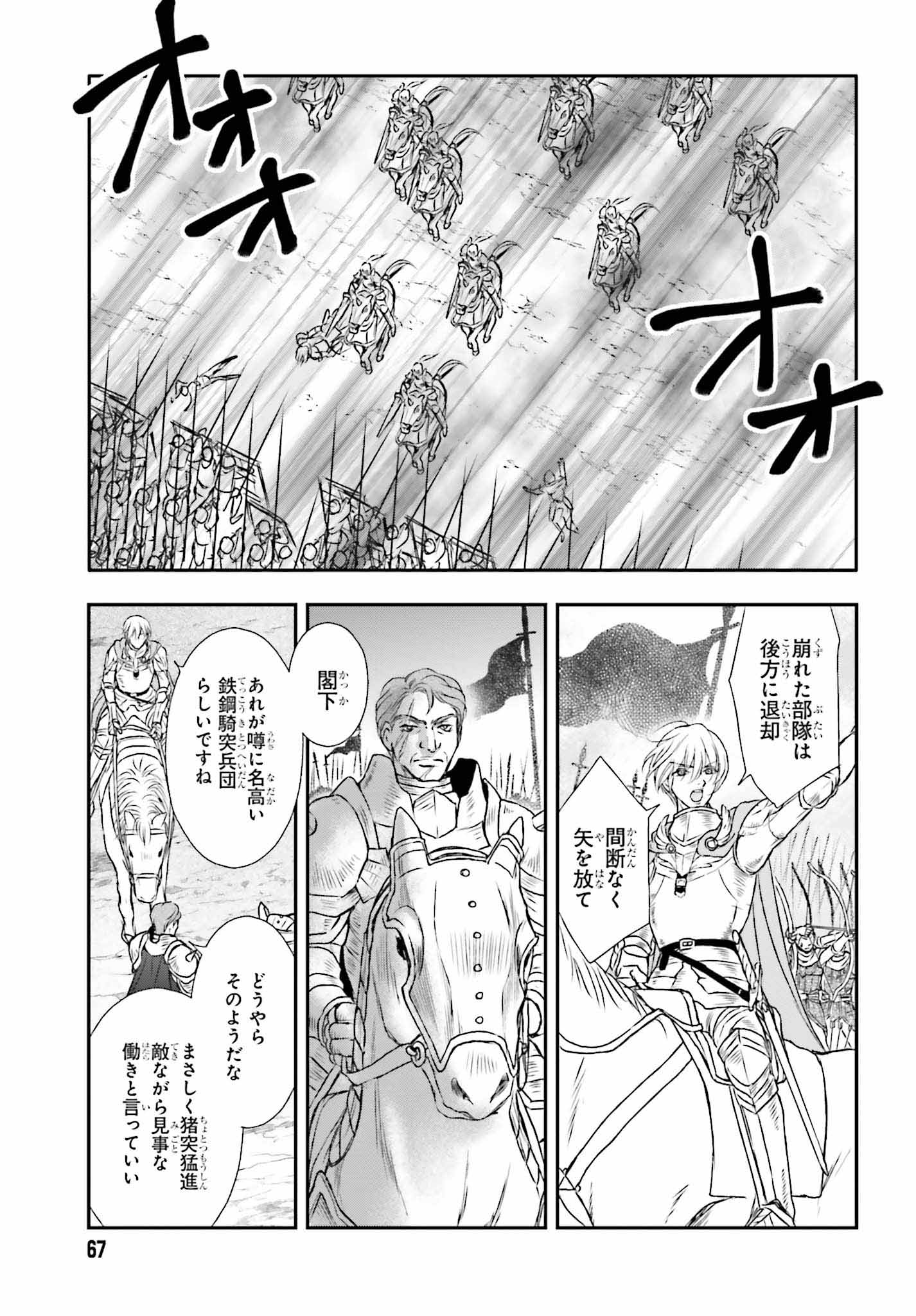 死神に育てられた少女は漆黒の剣を胸に抱く - 第7話 - Page 13