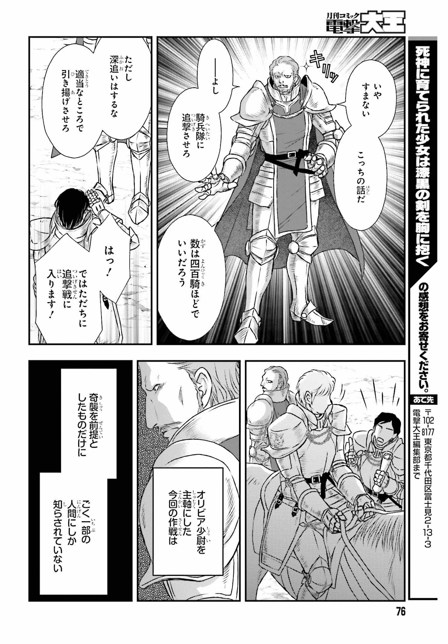 死神に育てられた少女は漆黒の剣を胸に抱く - 第7話 - Page 22