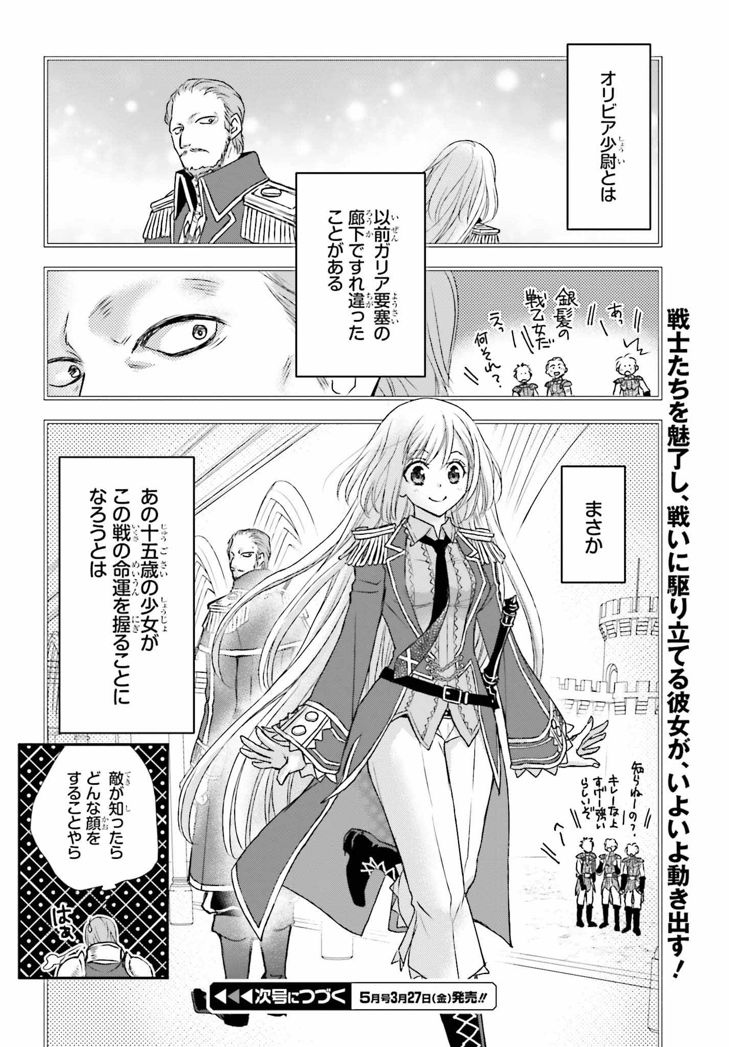 死神に育てられた少女は漆黒の剣を胸に抱く - 第7話 - Page 24