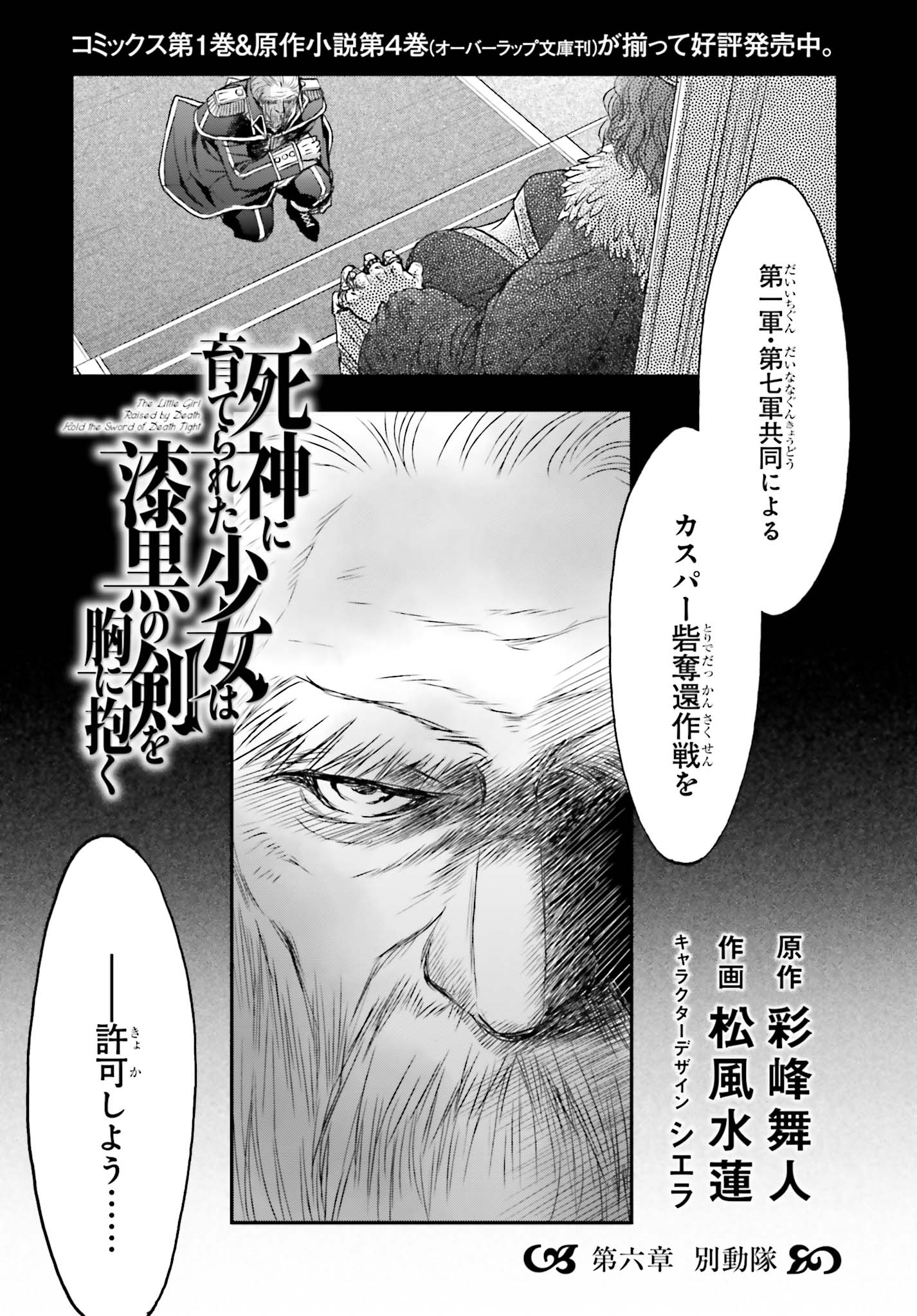 死神に育てられた少女は漆黒の剣を胸に抱く - 第6話 - Page 3