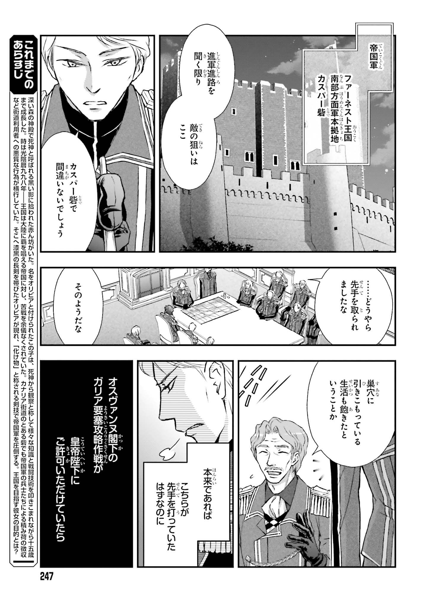 死神に育てられた少女は漆黒の剣を胸に抱く - 第6話 - Page 5