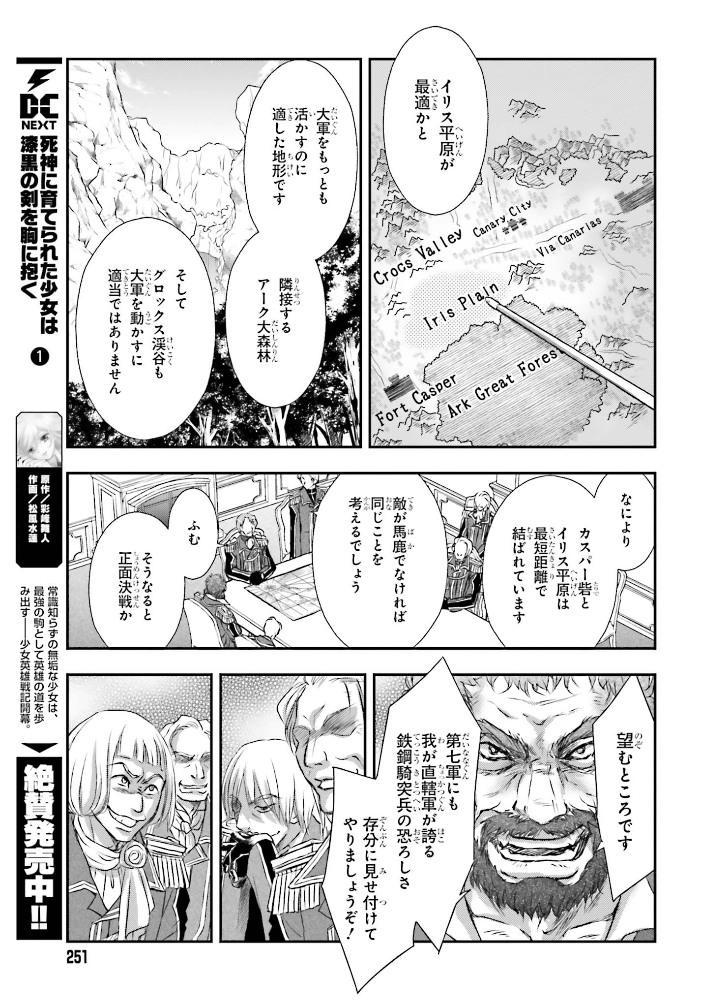 死神に育てられた少女は漆黒の剣を胸に抱く - 第6話 - Page 9