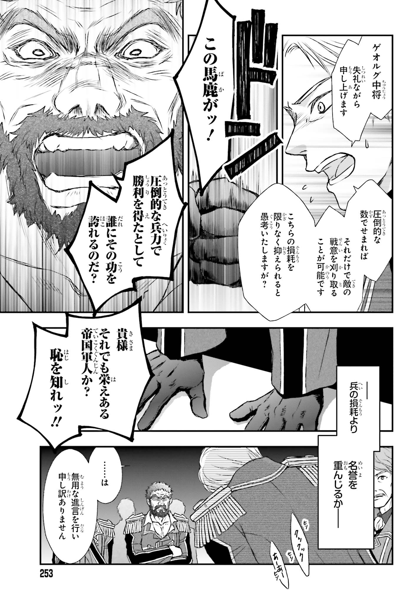 死神に育てられた少女は漆黒の剣を胸に抱く - 第6話 - Page 11