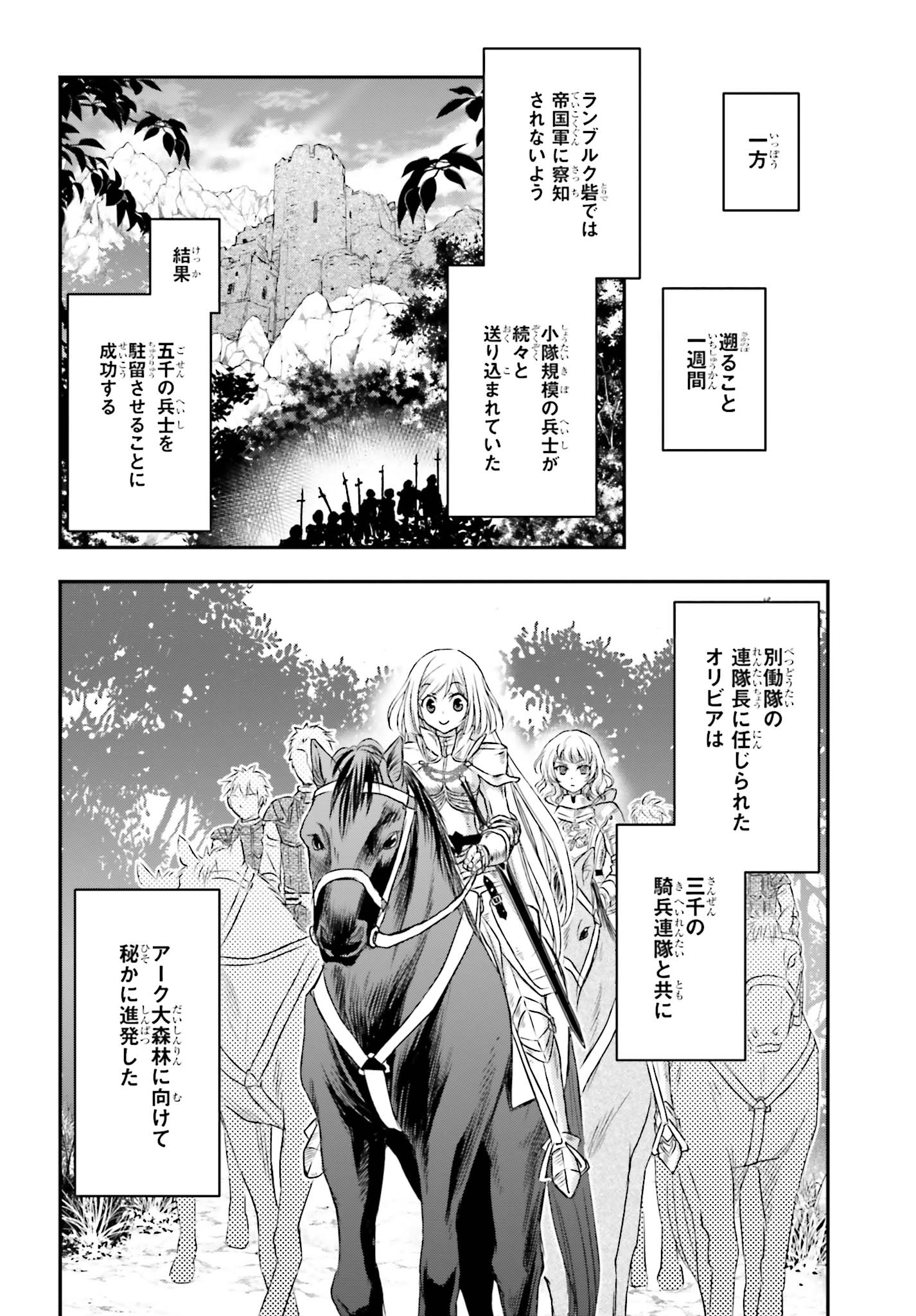 死神に育てられた少女は漆黒の剣を胸に抱く - 第6話 - Page 14