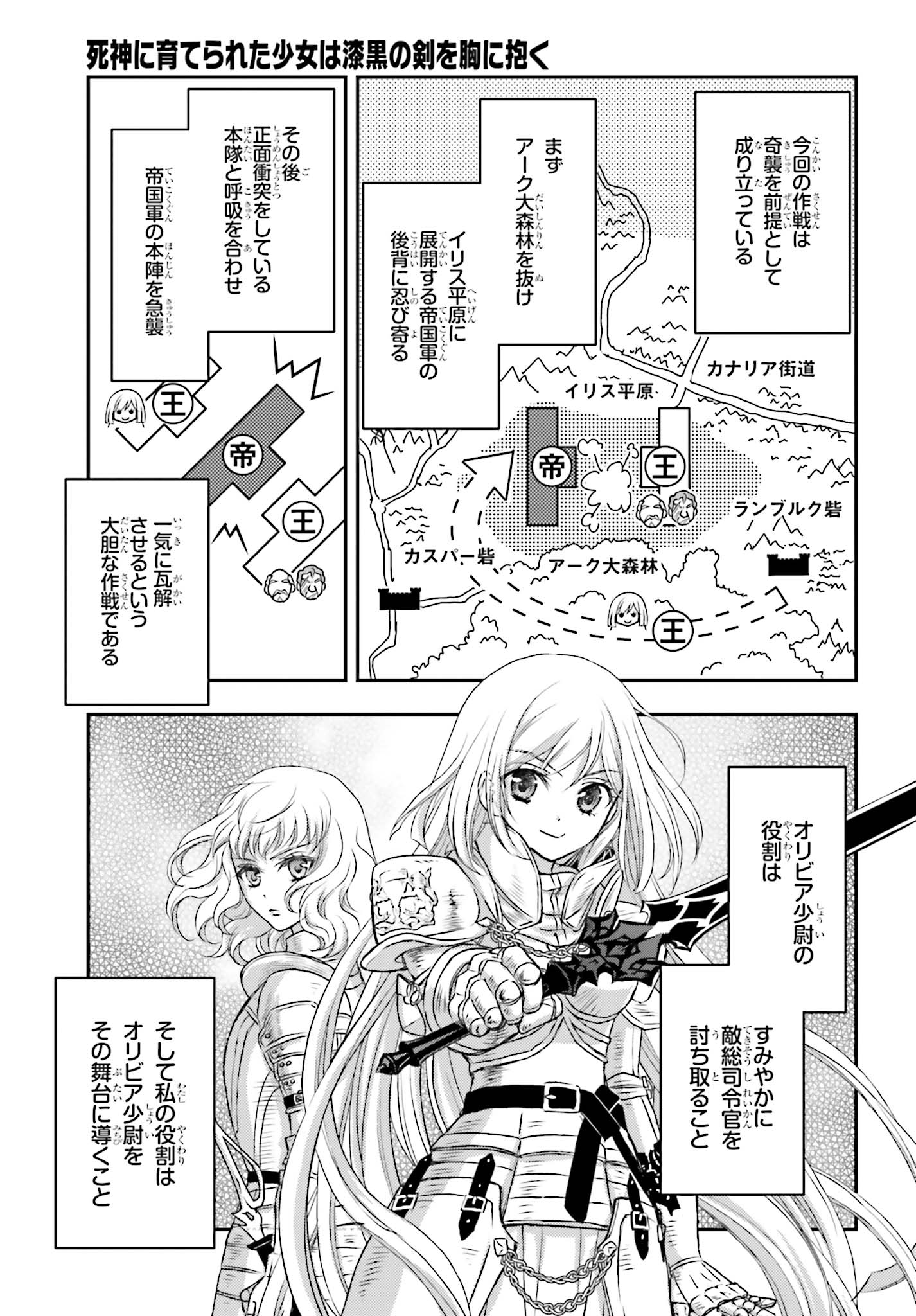 死神に育てられた少女は漆黒の剣を胸に抱く - 第6話 - Page 21