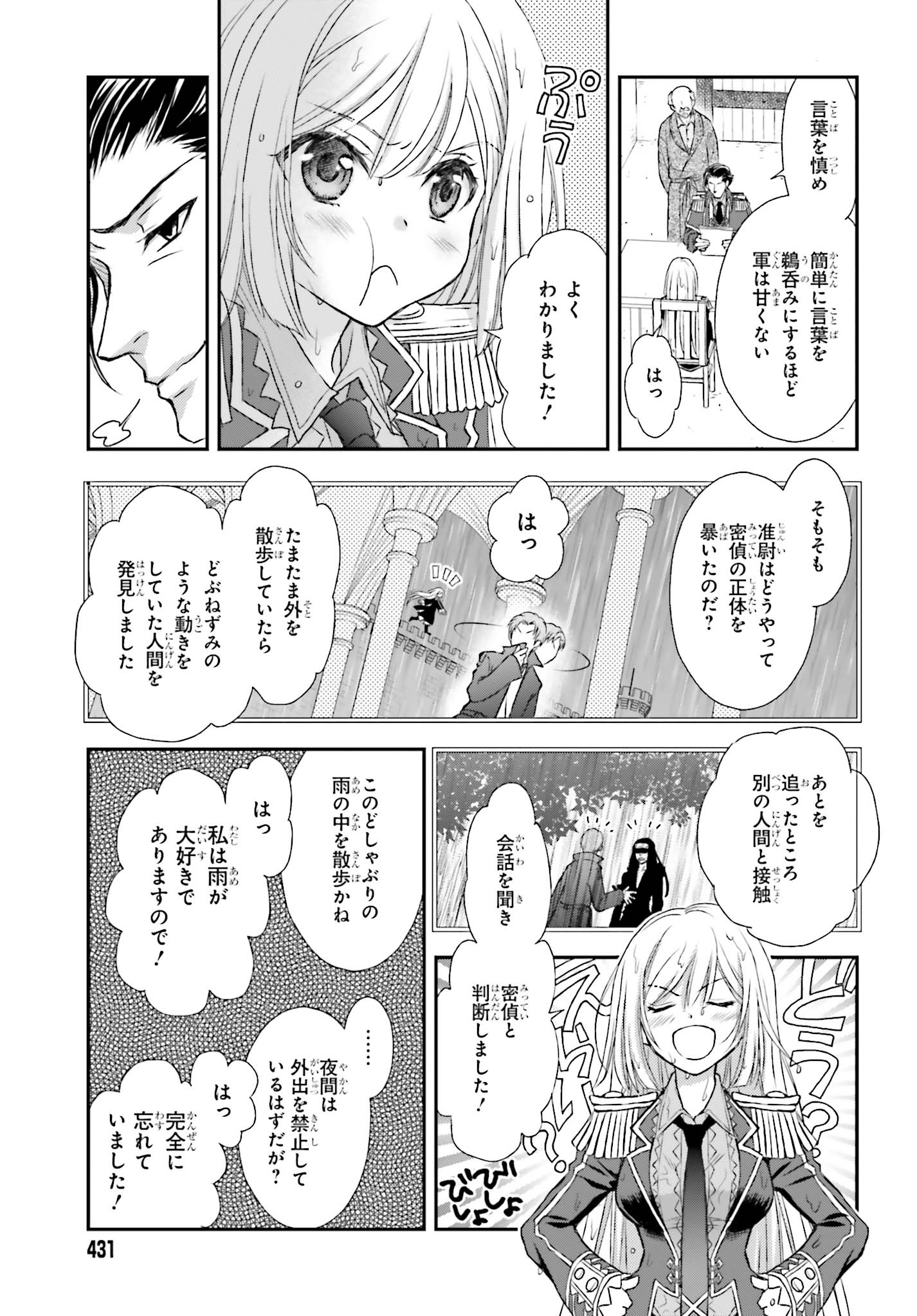 死神に育てられた少女は漆黒の剣を胸に抱く - 第3話 - Page 3