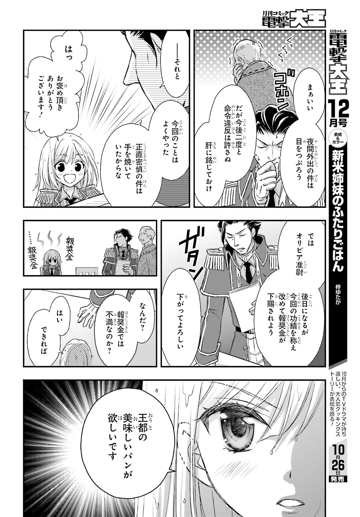 死神に育てられた少女は漆黒の剣を胸に抱く - 第3話 - Page 4