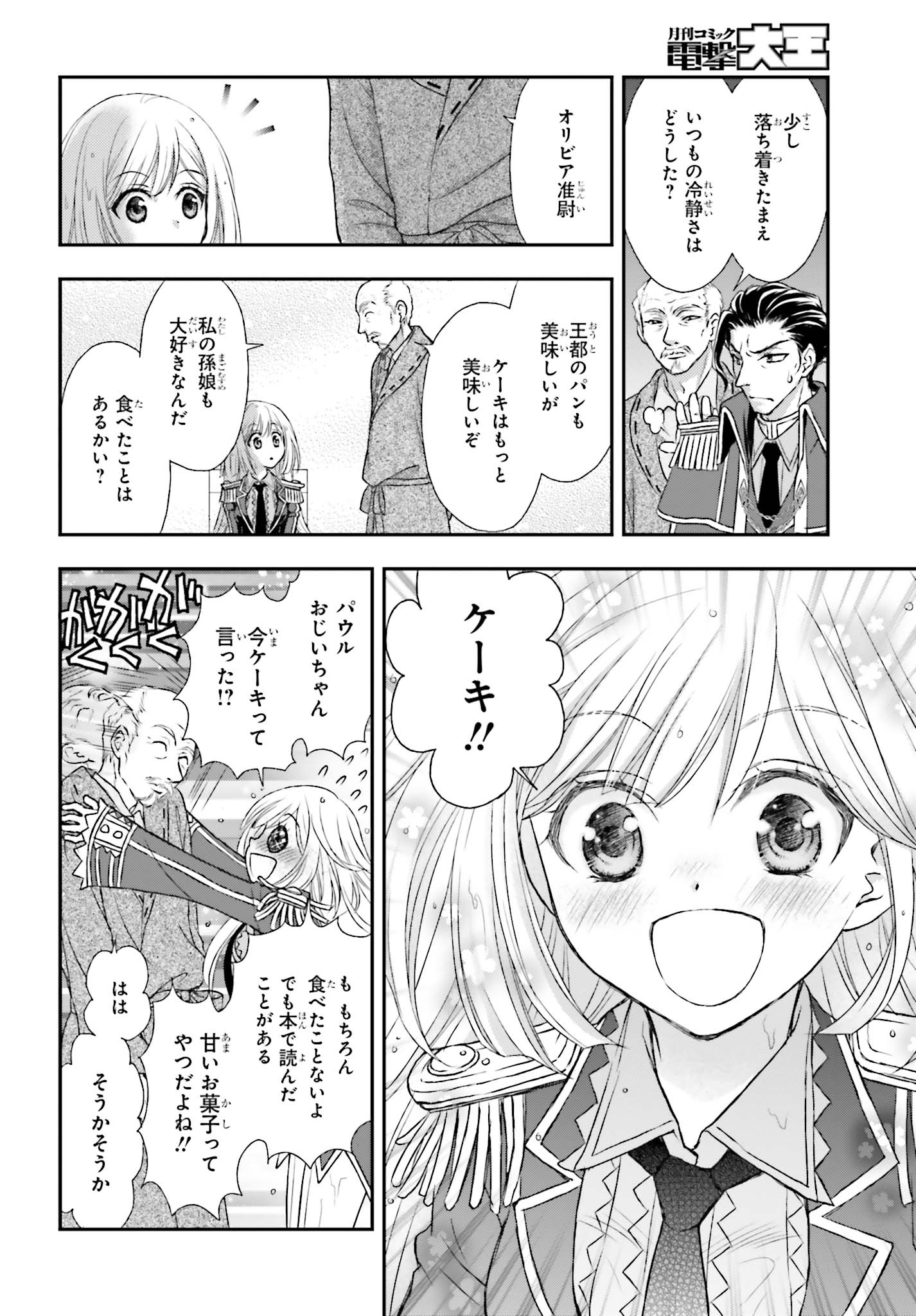 死神に育てられた少女は漆黒の剣を胸に抱く - 第3話 - Page 6