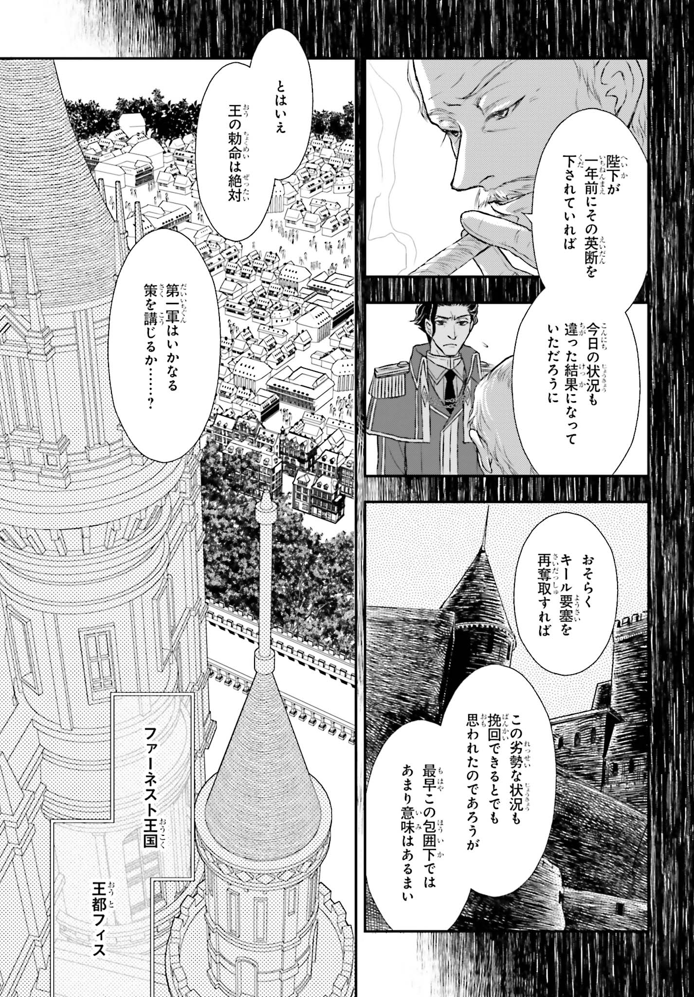 死神に育てられた少女は漆黒の剣を胸に抱く - 第3話 - Page 11