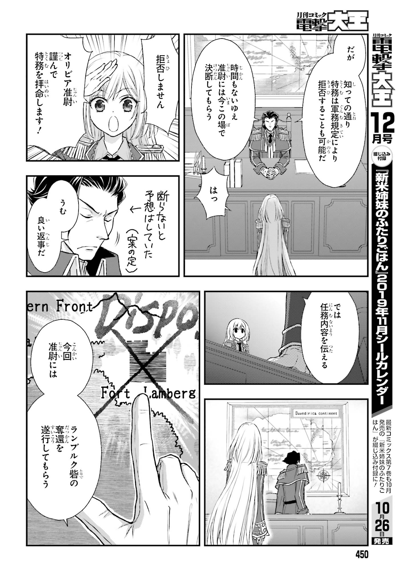 死神に育てられた少女は漆黒の剣を胸に抱く - 第3話 - Page 22