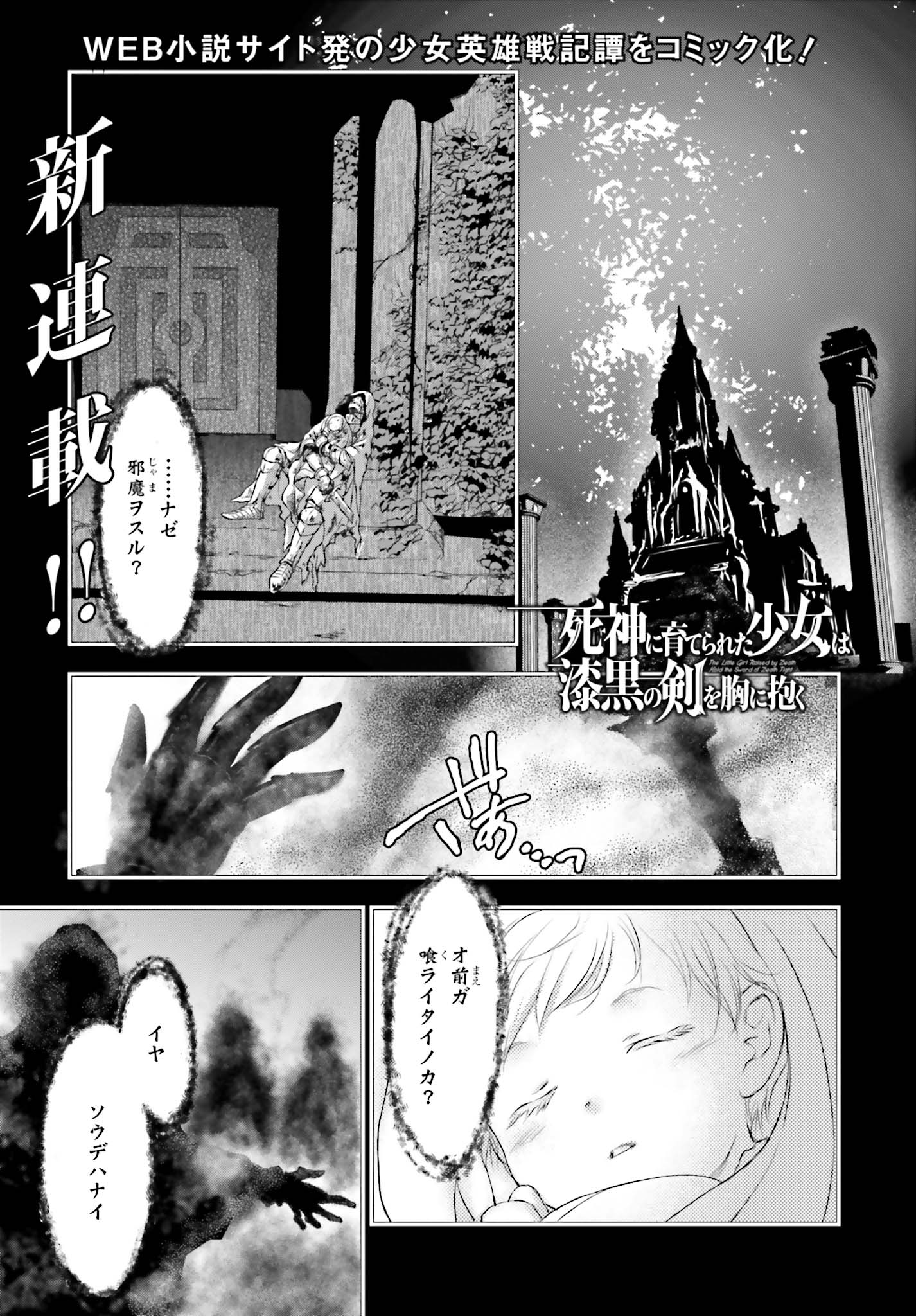 死神に育てられた少女は漆黒の剣を胸に抱く - 第1話 - Page 1