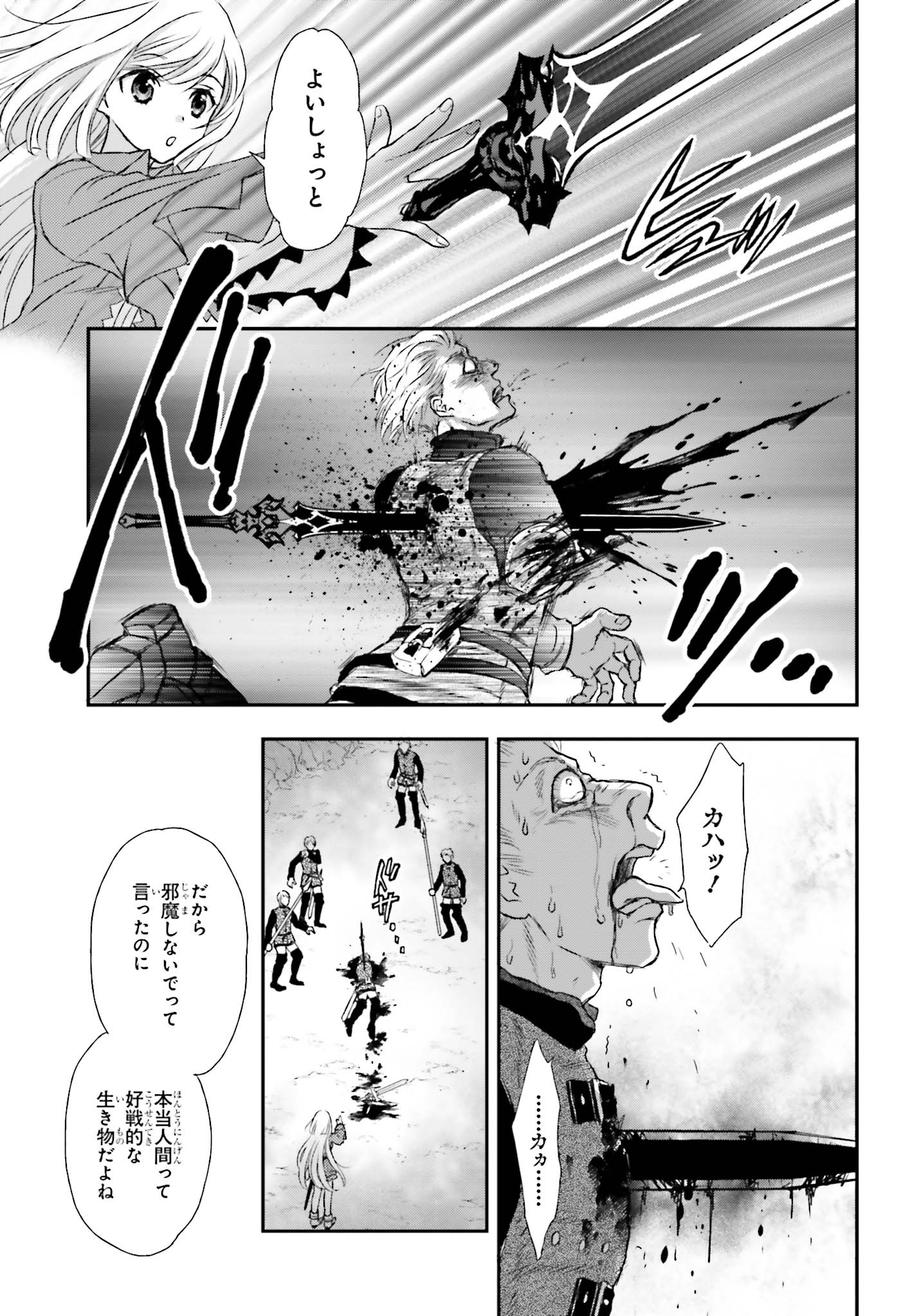 死神に育てられた少女は漆黒の剣を胸に抱く - 第1話 - Page 11