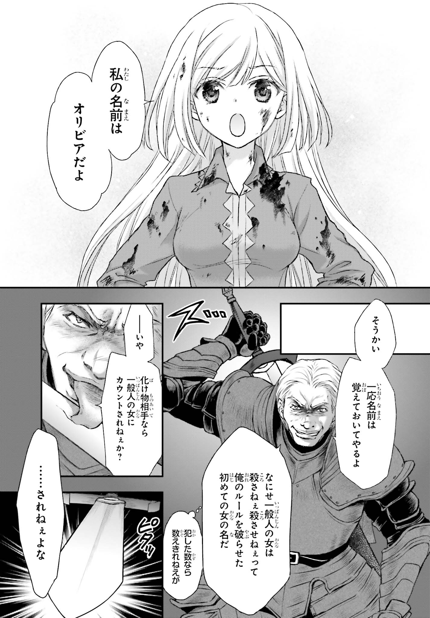 死神に育てられた少女は漆黒の剣を胸に抱く - 第1話 - Page 21