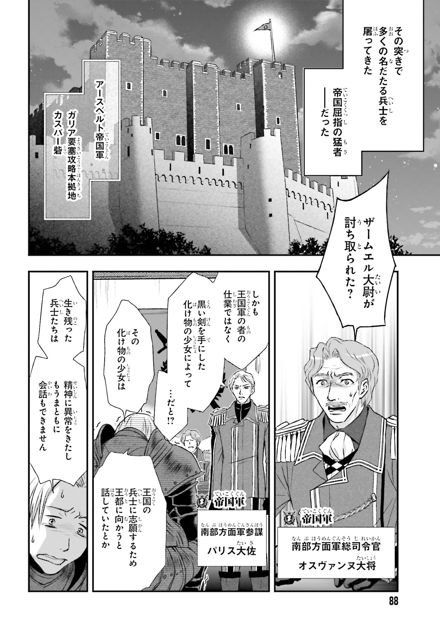 死神に育てられた少女は漆黒の剣を胸に抱く - 第1話 - Page 24