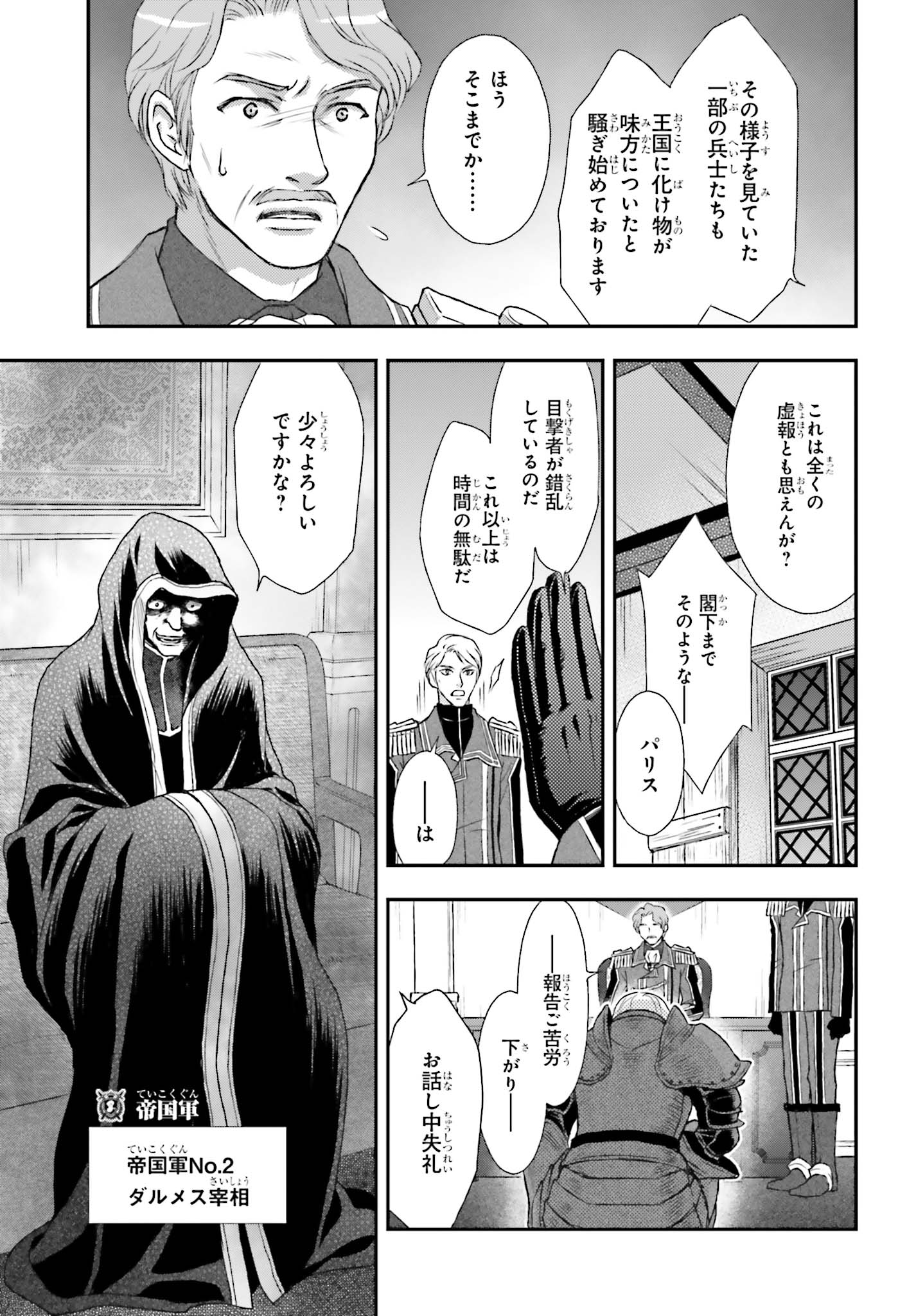 死神に育てられた少女は漆黒の剣を胸に抱く - 第1話 - Page 25