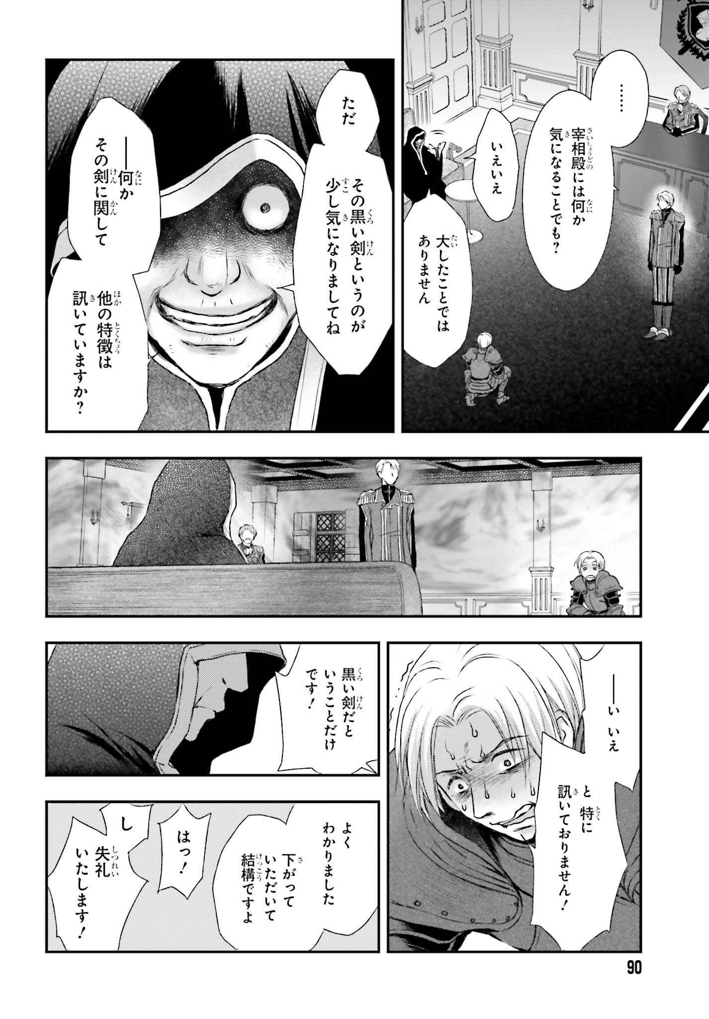 死神に育てられた少女は漆黒の剣を胸に抱く - 第1話 - Page 26