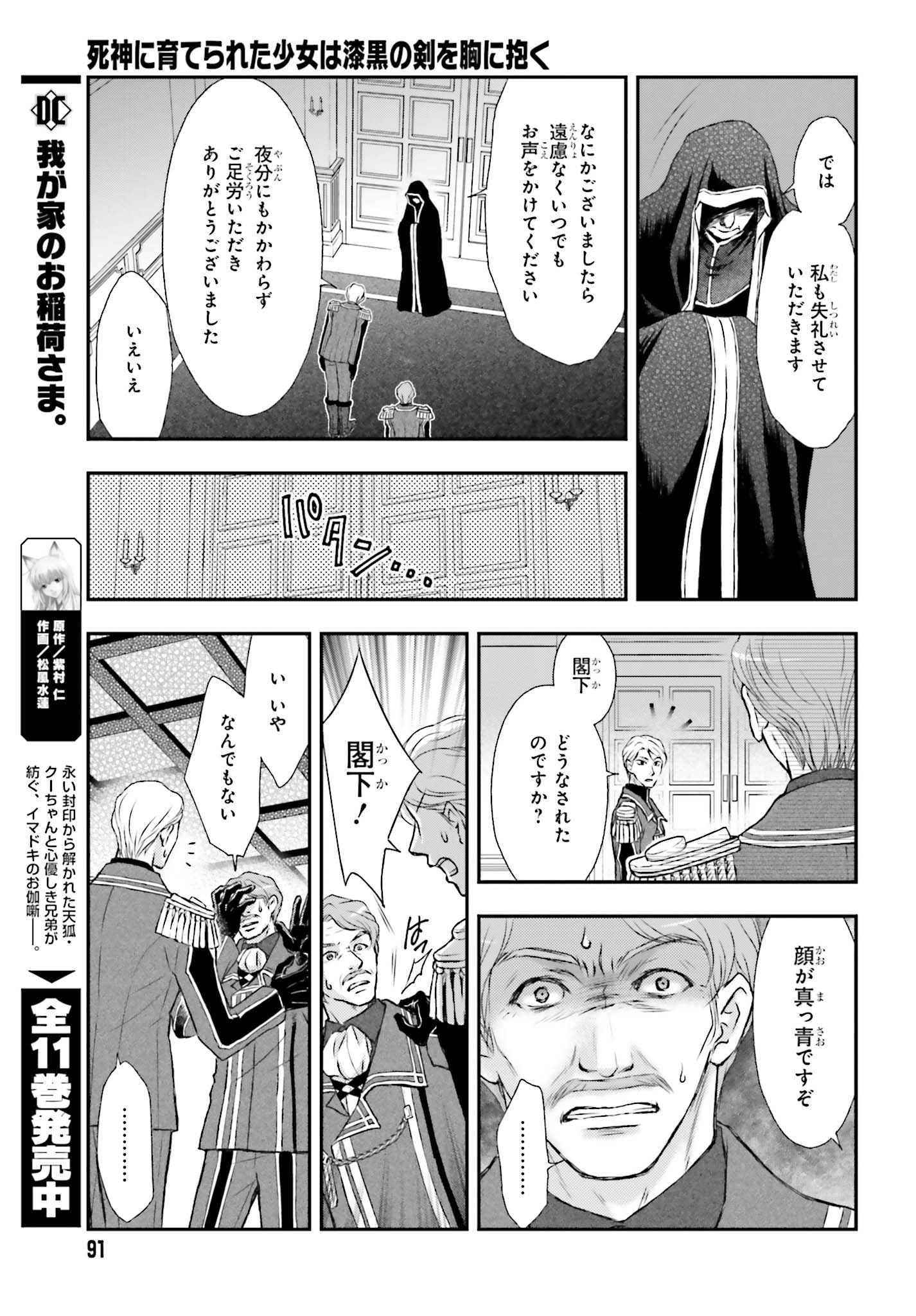 死神に育てられた少女は漆黒の剣を胸に抱く - 第1話 - Page 27