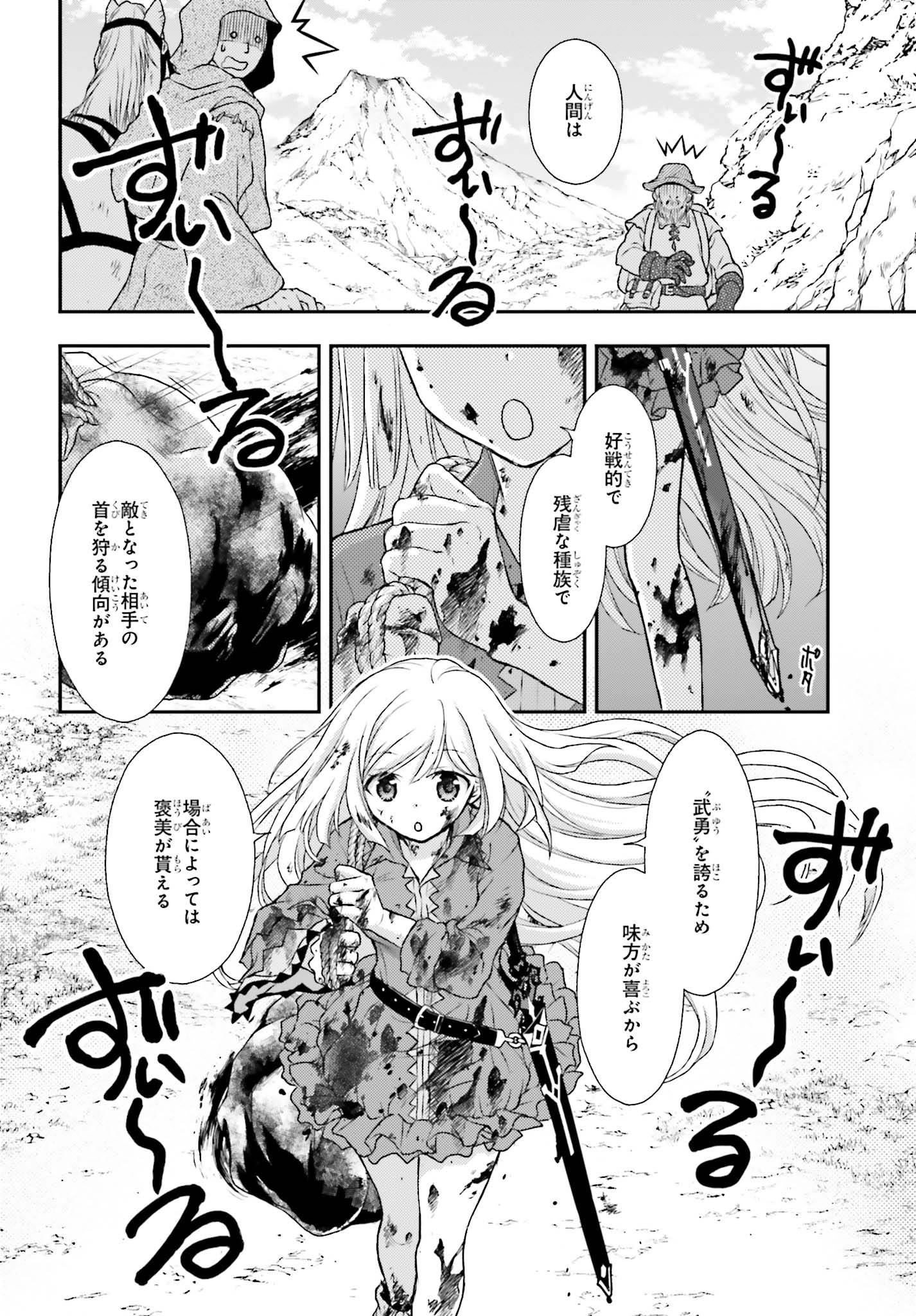 死神に育てられた少女は漆黒の剣を胸に抱く - 第1話 - Page 30