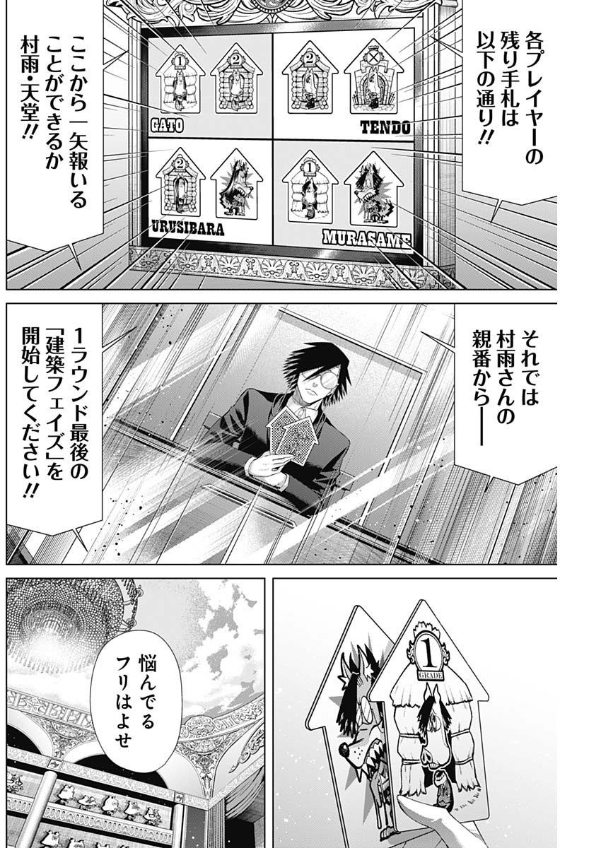 ジャンケットバンク - 第138話 - Page 4