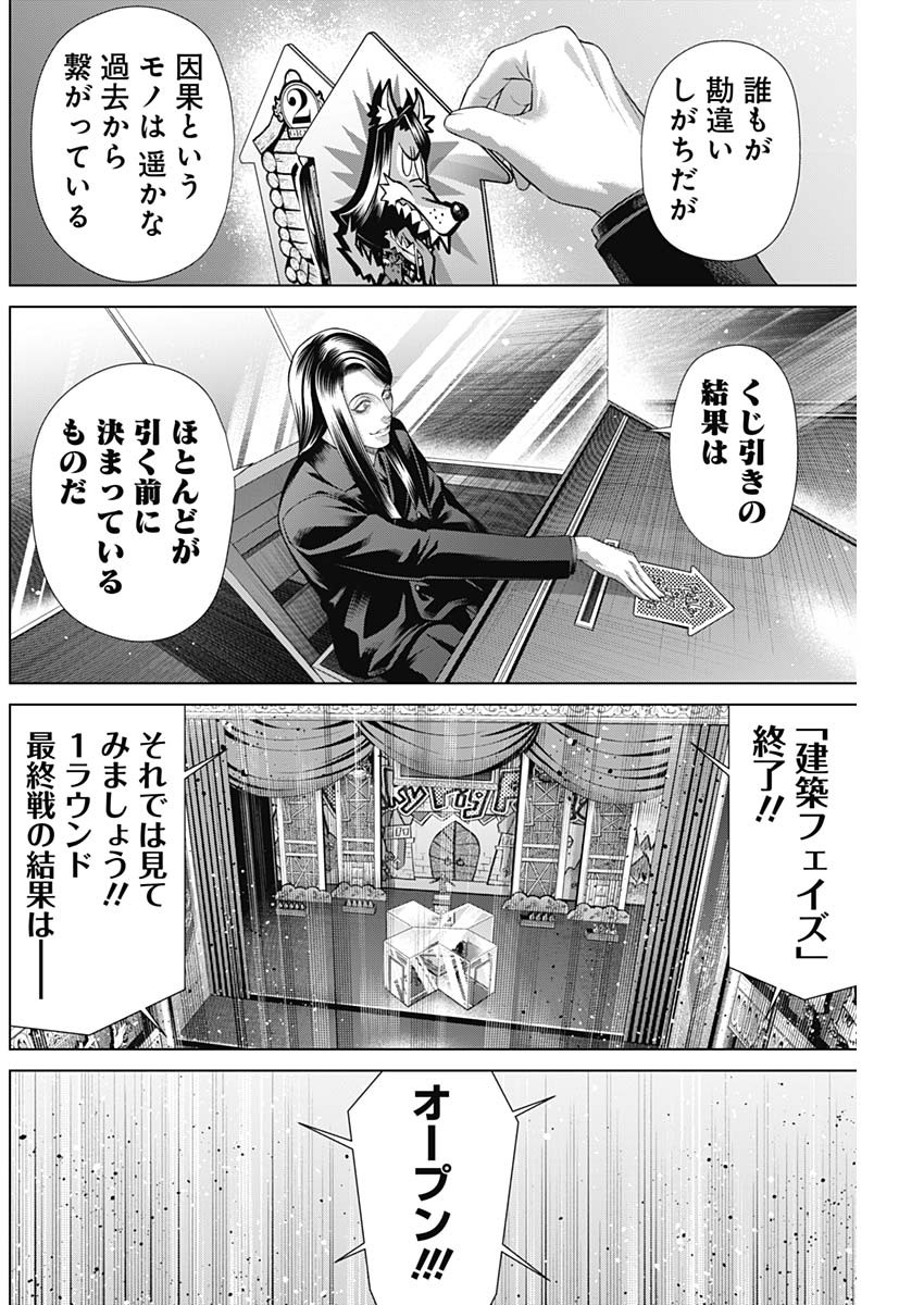 ジャンケットバンク - 第138話 - Page 6