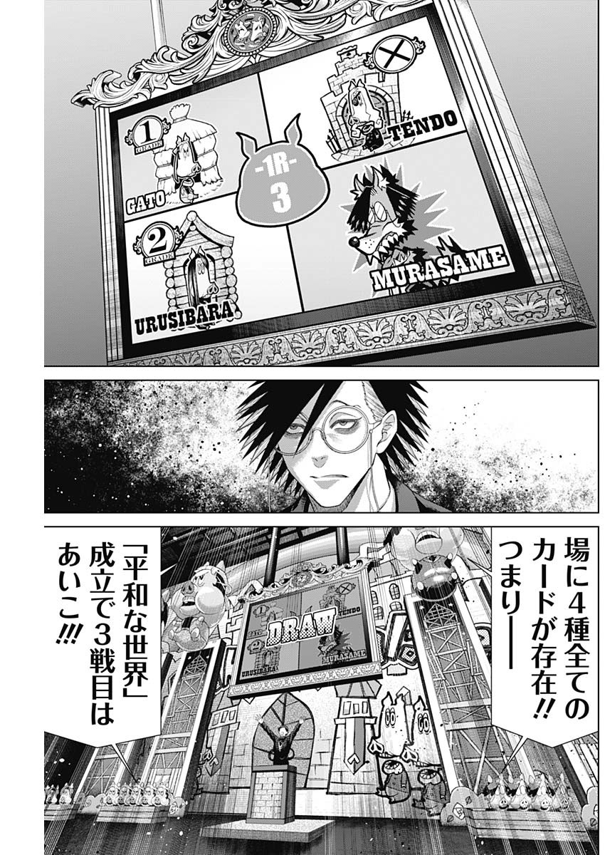 ジャンケットバンク - 第138話 - Page 7