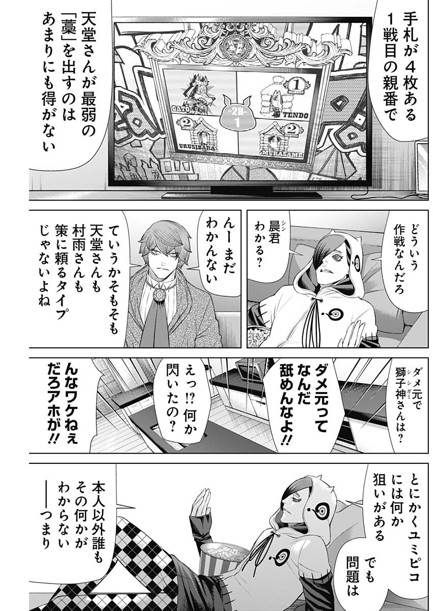 ジャンケットバンク - 第138話 - Page 17