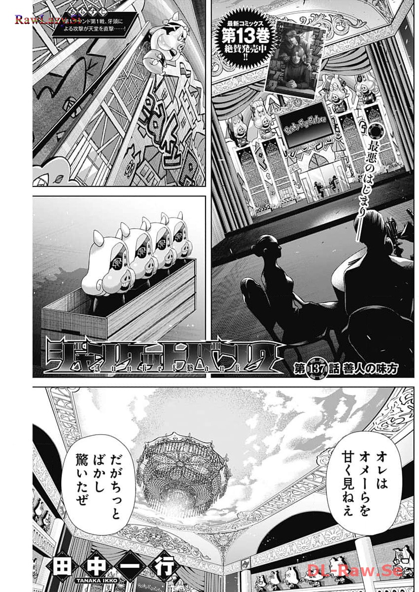 ジャンケットバンク - 第137話 - Page 1